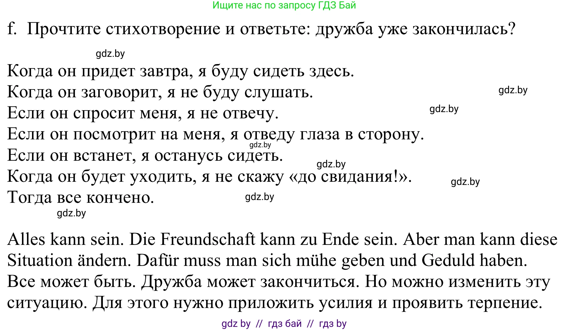Немецкий язык (Deutsch), 9 класс Учебник (Schülerbuch), авторы: Будько Антонина Филипповна (Budjko Antonina), Урбанович Инна Ювинальевна (Urbanowitsch Ina), издательство Вышэйшая школа, Минск, 2018, серого цвета, страница 69, номер 10f, Решение