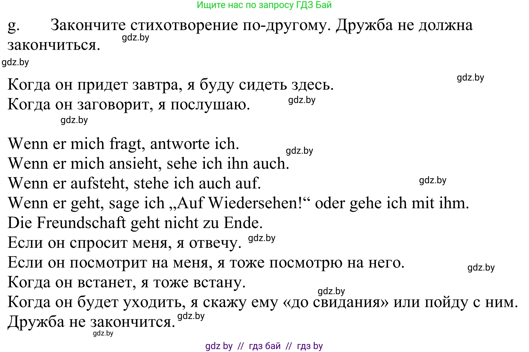 Немецкий язык (Deutsch), 9 класс Учебник (Schülerbuch), авторы: Будько Антонина Филипповна (Budjko Antonina), Урбанович Инна Ювинальевна (Urbanowitsch Ina), издательство Вышэйшая школа, Минск, 2018, серого цвета, страница 70, номер 10g, Решение