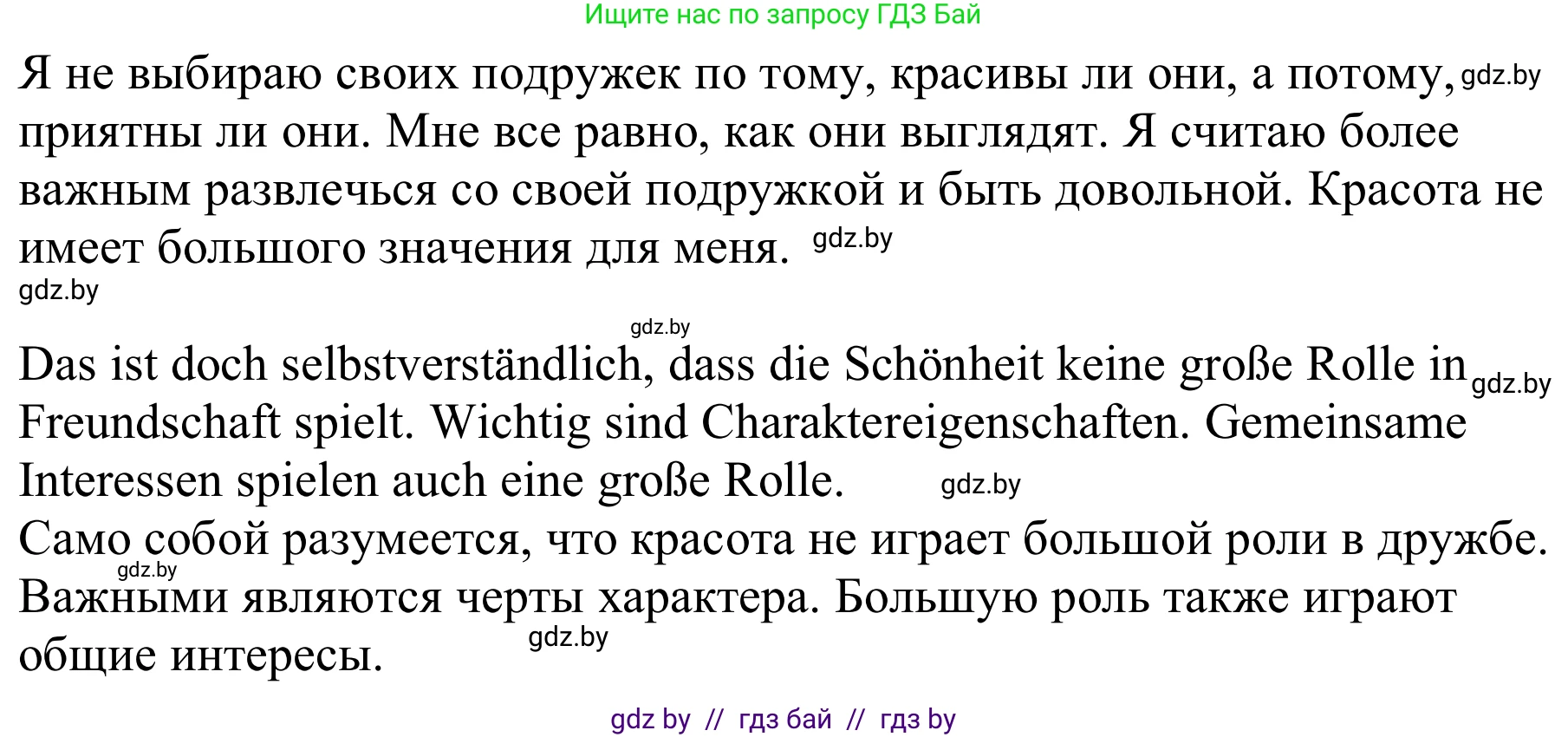 Немецкий язык (Deutsch), 9 класс Учебник (Schülerbuch), авторы: Будько Антонина Филипповна (Budjko Antonina), Урбанович Инна Ювинальевна (Urbanowitsch Ina), издательство Вышэйшая школа, Минск, 2018, серого цвета, страница 70, номер 10h, Решение (продолжение 2)