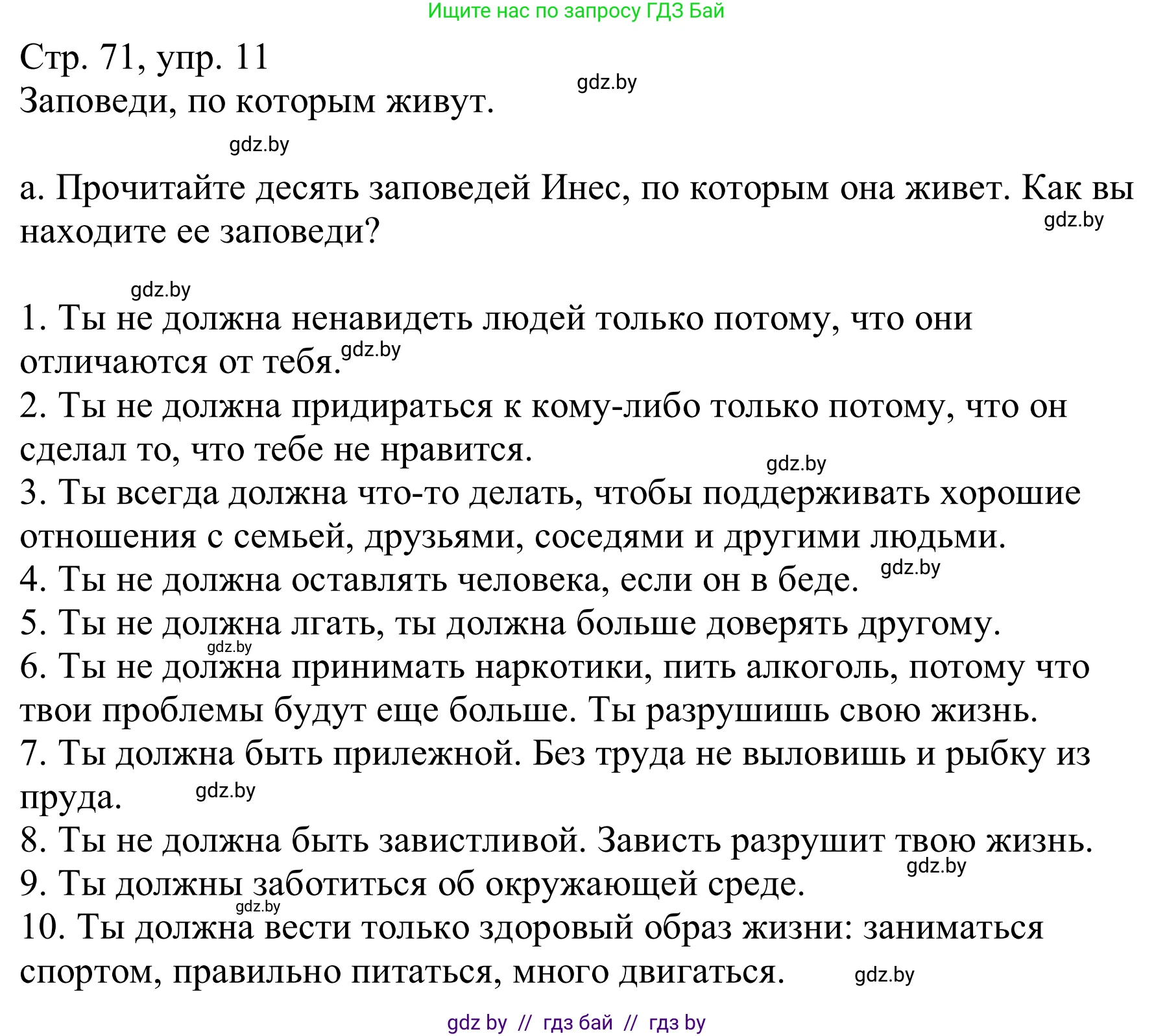 Немецкий язык (Deutsch), 9 класс Учебник (Schülerbuch), авторы: Будько Антонина Филипповна (Budjko Antonina), Урбанович Инна Ювинальевна (Urbanowitsch Ina), издательство Вышэйшая школа, Минск, 2018, серого цвета, страница 71, номер 11a, Решение
