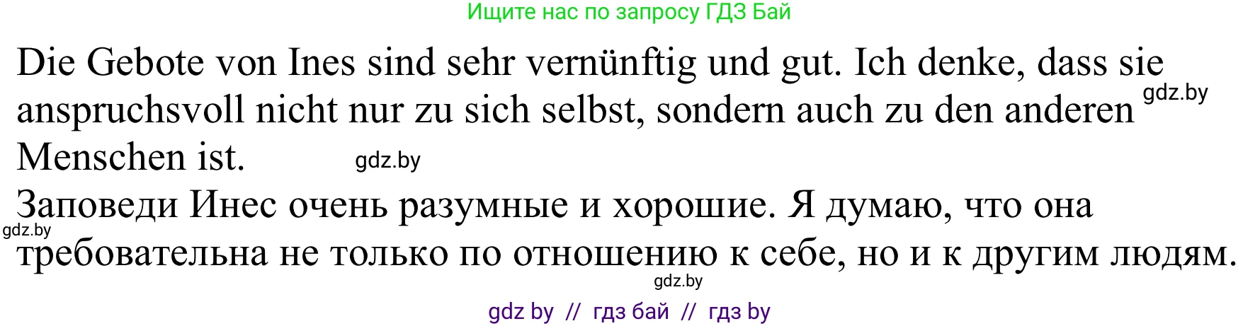 Немецкий язык (Deutsch), 9 класс Учебник (Schülerbuch), авторы: Будько Антонина Филипповна (Budjko Antonina), Урбанович Инна Ювинальевна (Urbanowitsch Ina), издательство Вышэйшая школа, Минск, 2018, серого цвета, страница 71, номер 11a, Решение (продолжение 2)