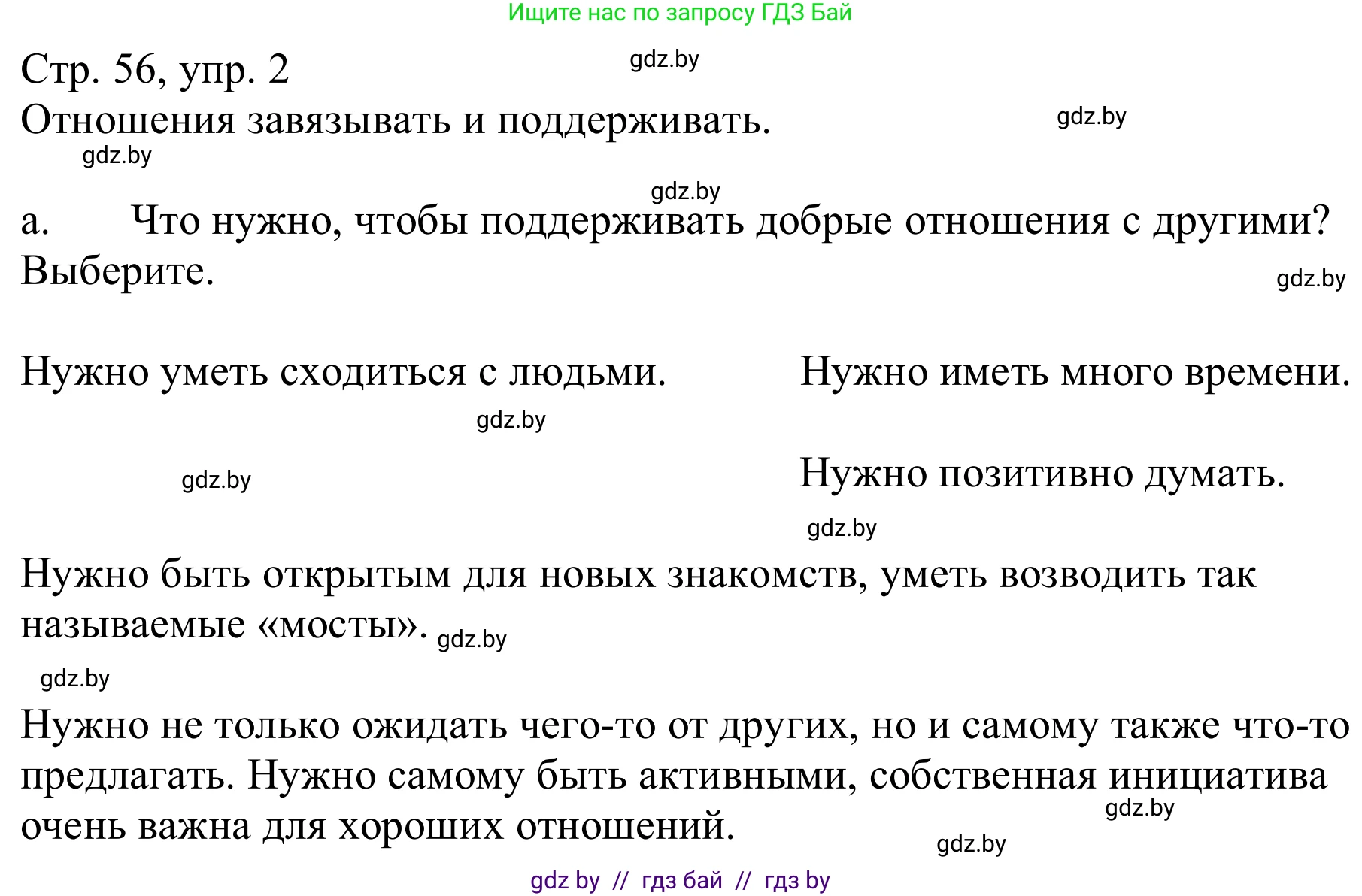 Немецкий язык (Deutsch), 9 класс Учебник (Schülerbuch), авторы: Будько Антонина Филипповна (Budjko Antonina), Урбанович Инна Ювинальевна (Urbanowitsch Ina), издательство Вышэйшая школа, Минск, 2018, серого цвета, страница 56, номер 2a, Решение