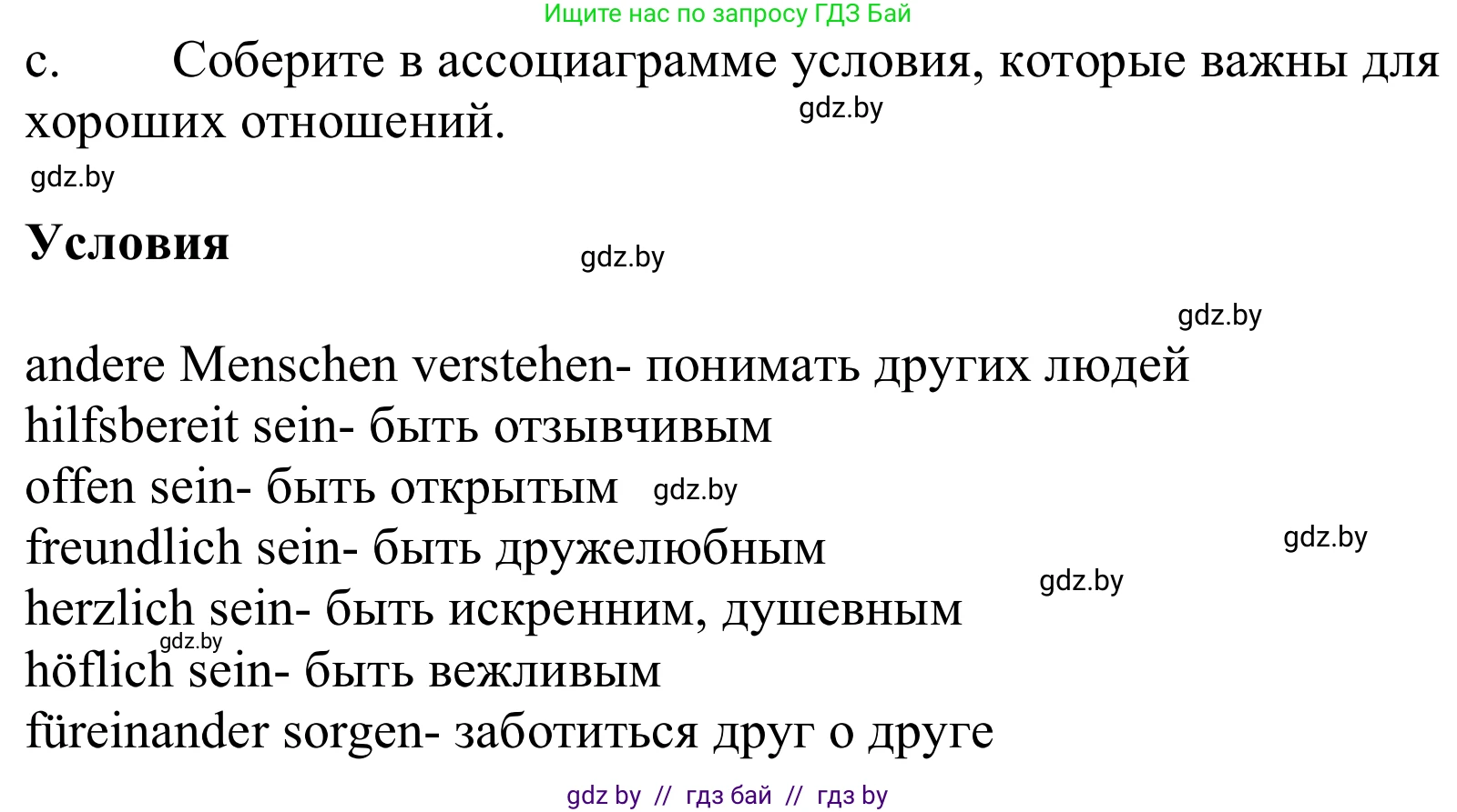 Немецкий язык (Deutsch), 9 класс Учебник (Schülerbuch), авторы: Будько Антонина Филипповна (Budjko Antonina), Урбанович Инна Ювинальевна (Urbanowitsch Ina), издательство Вышэйшая школа, Минск, 2018, серого цвета, страница 57, номер 2c, Решение