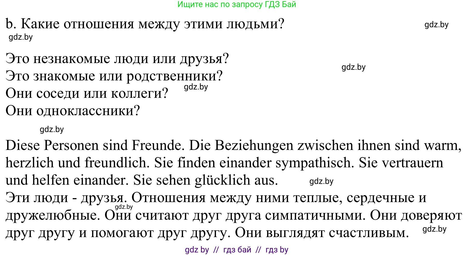 Немецкий язык (Deutsch), 9 класс Учебник (Schülerbuch), авторы: Будько Антонина Филипповна (Budjko Antonina), Урбанович Инна Ювинальевна (Urbanowitsch Ina), издательство Вышэйшая школа, Минск, 2018, серого цвета, страница 58, номер 3b, Решение