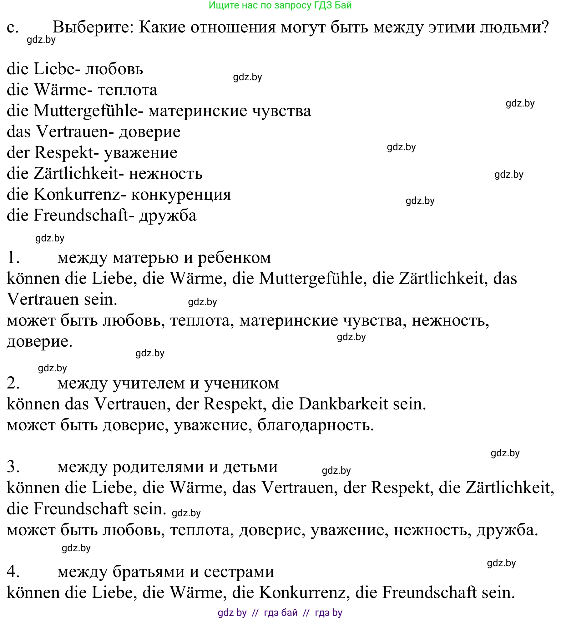 Немецкий язык (Deutsch), 9 класс Учебник (Schülerbuch), авторы: Будько Антонина Филипповна (Budjko Antonina), Урбанович Инна Ювинальевна (Urbanowitsch Ina), издательство Вышэйшая школа, Минск, 2018, серого цвета, страница 58, номер 3c, Решение