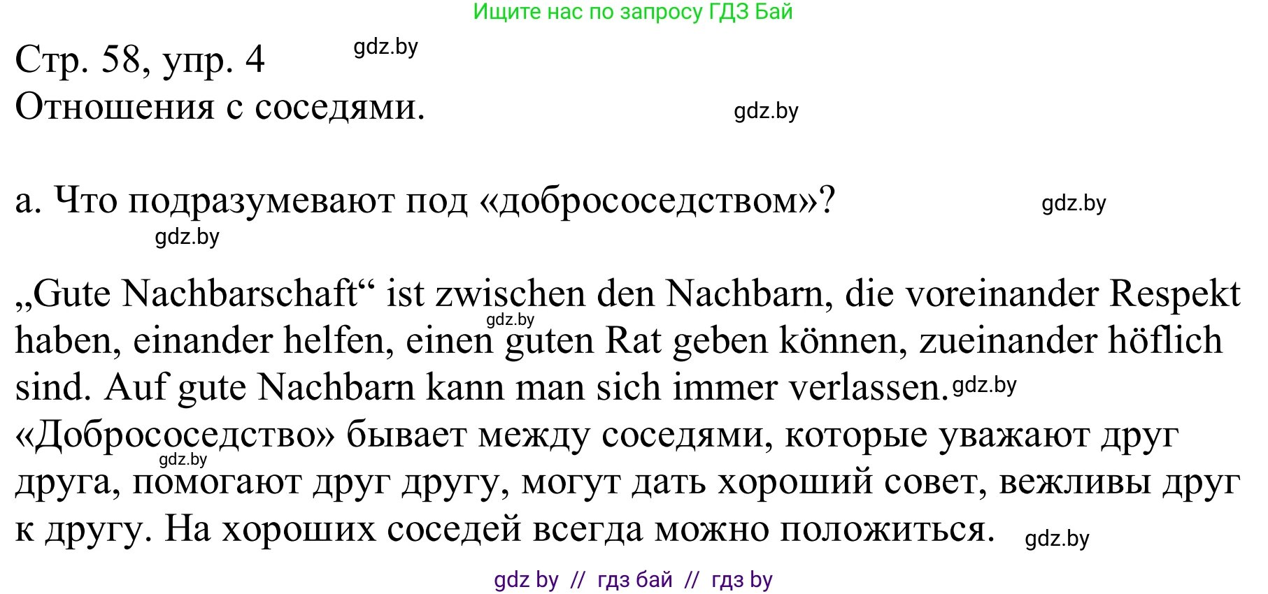 Немецкий язык (Deutsch), 9 класс Учебник (Schülerbuch), авторы: Будько Антонина Филипповна (Budjko Antonina), Урбанович Инна Ювинальевна (Urbanowitsch Ina), издательство Вышэйшая школа, Минск, 2018, серого цвета, страница 58, номер 4a, Решение
