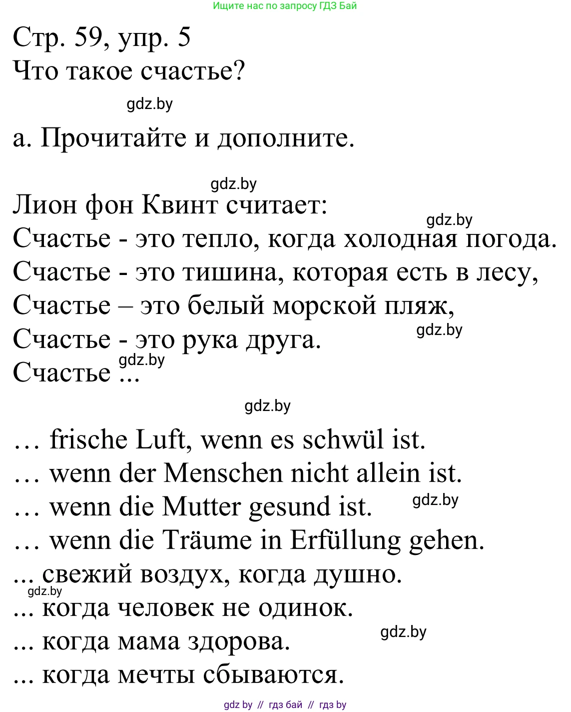 Немецкий язык (Deutsch), 9 класс Учебник (Schülerbuch), авторы: Будько Антонина Филипповна (Budjko Antonina), Урбанович Инна Ювинальевна (Urbanowitsch Ina), издательство Вышэйшая школа, Минск, 2018, серого цвета, страница 59, номер 5a, Решение