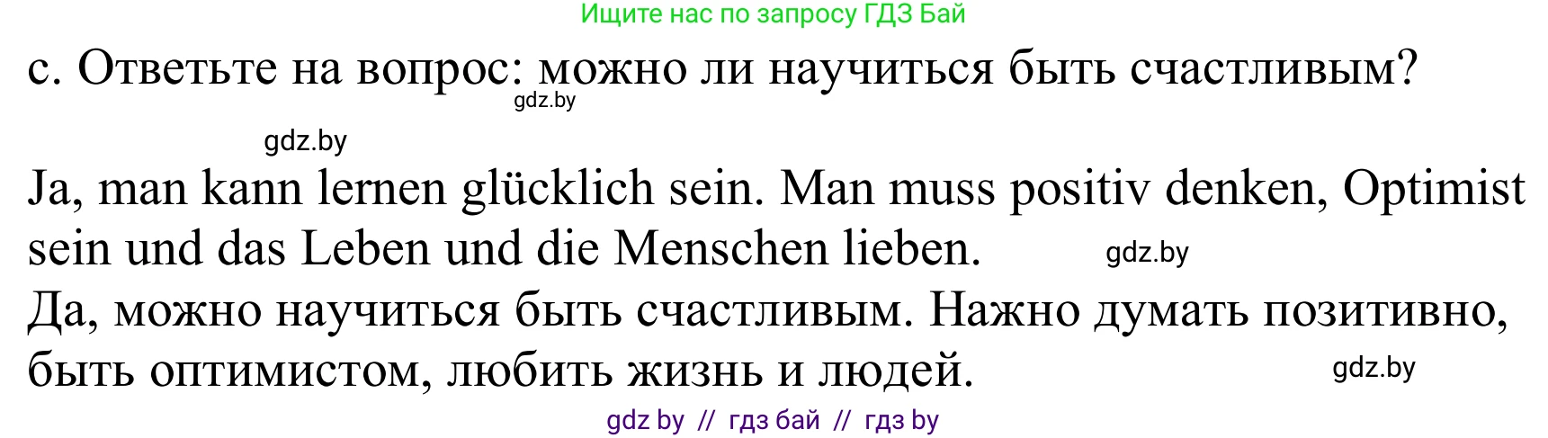 Немецкий язык (Deutsch), 9 класс Учебник (Schülerbuch), авторы: Будько Антонина Филипповна (Budjko Antonina), Урбанович Инна Ювинальевна (Urbanowitsch Ina), издательство Вышэйшая школа, Минск, 2018, серого цвета, страница 60, номер 5c, Решение