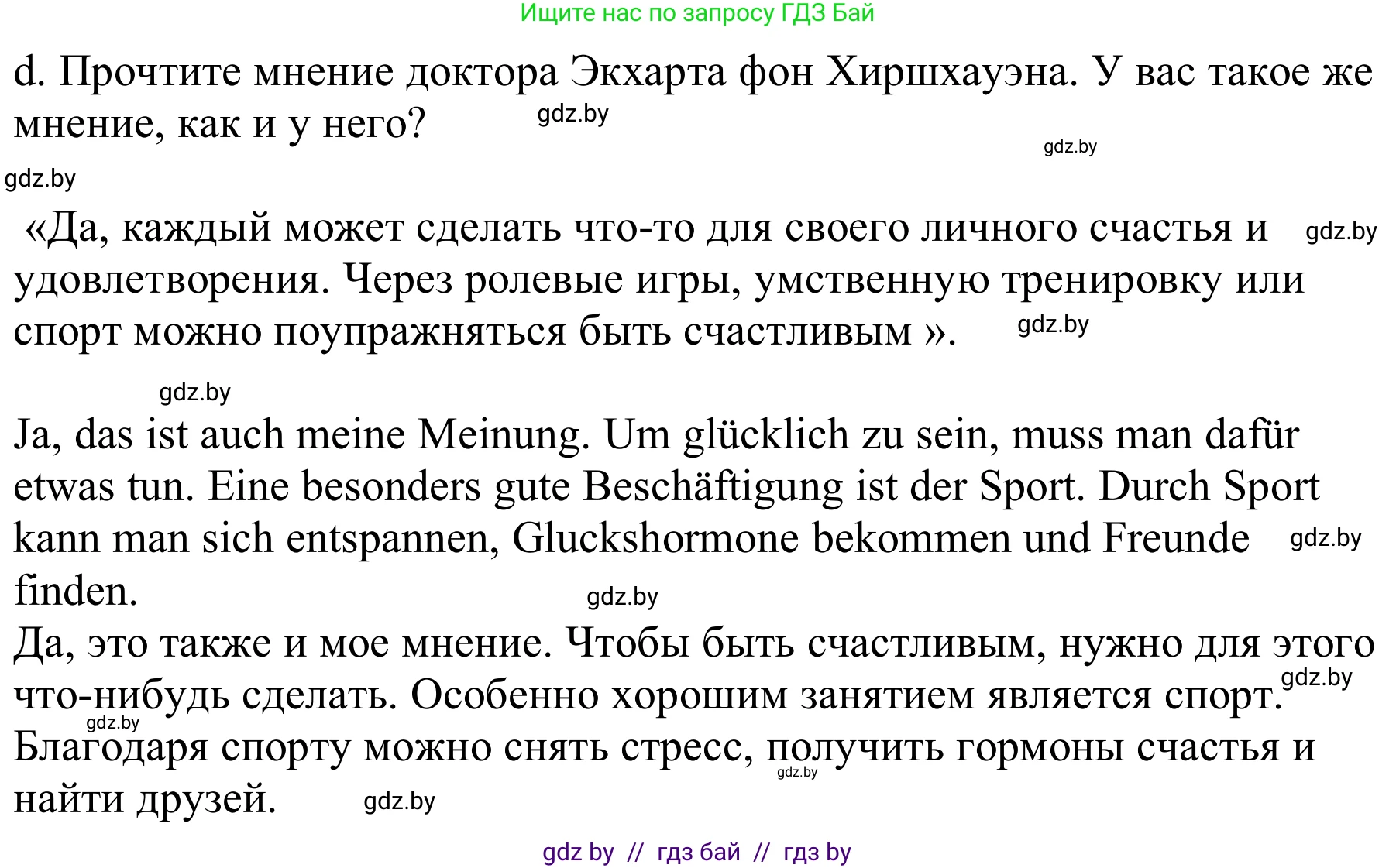 Немецкий язык (Deutsch), 9 класс Учебник (Schülerbuch), авторы: Будько Антонина Филипповна (Budjko Antonina), Урбанович Инна Ювинальевна (Urbanowitsch Ina), издательство Вышэйшая школа, Минск, 2018, серого цвета, страница 60, номер 5d, Решение