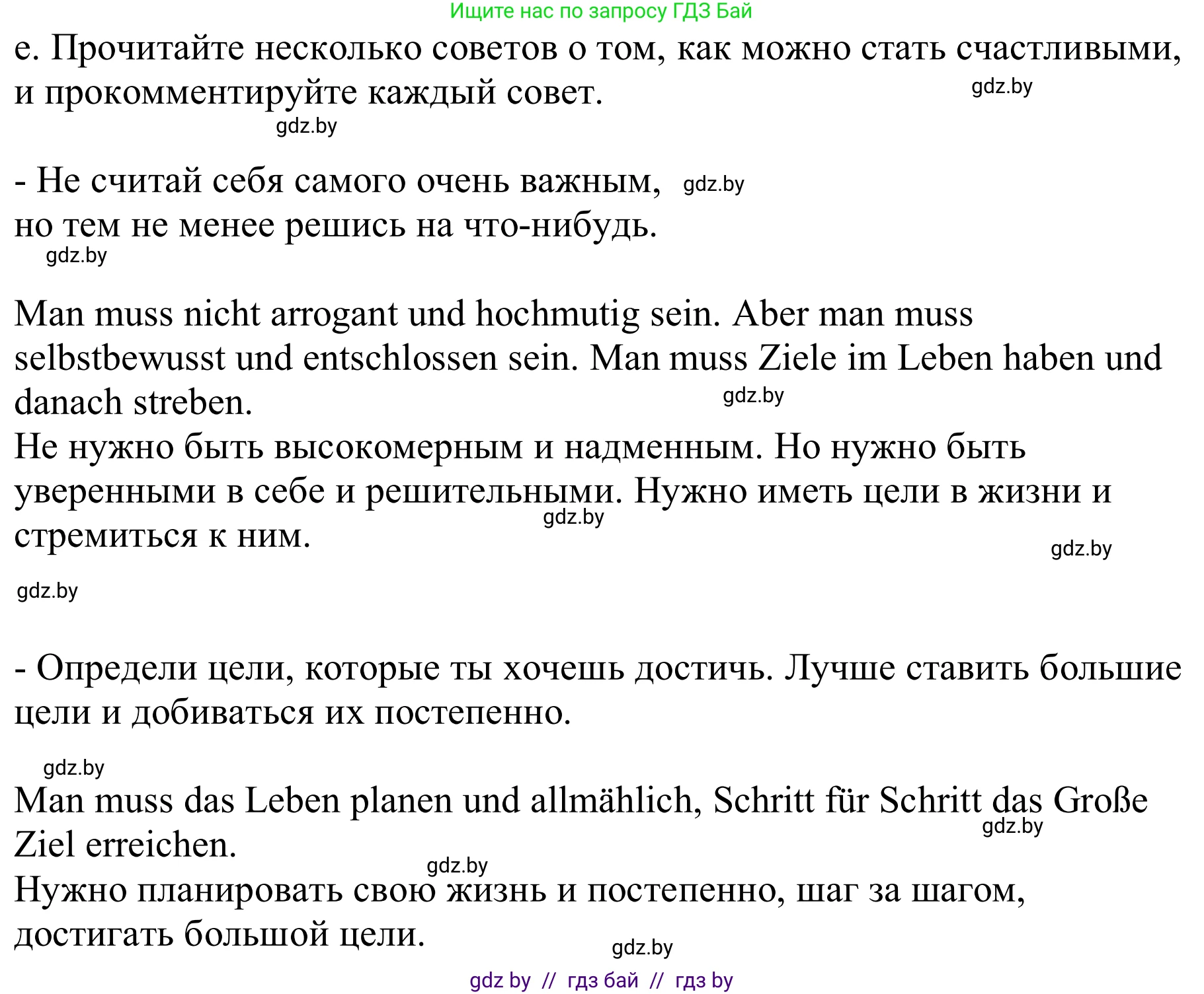 Немецкий язык (Deutsch), 9 класс Учебник (Schülerbuch), авторы: Будько Антонина Филипповна (Budjko Antonina), Урбанович Инна Ювинальевна (Urbanowitsch Ina), издательство Вышэйшая школа, Минск, 2018, серого цвета, страница 60, номер 5e, Решение