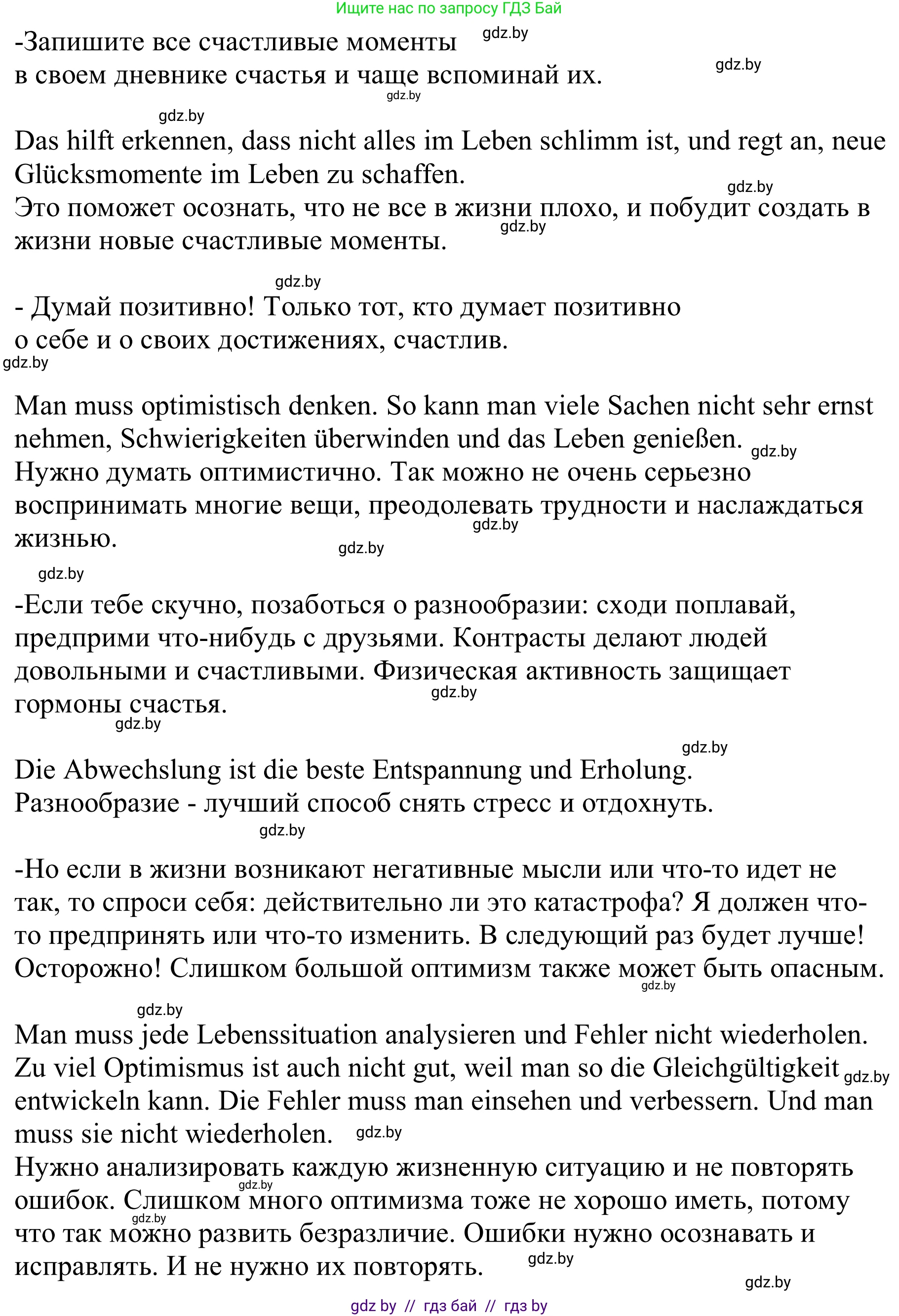 Немецкий язык (Deutsch), 9 класс Учебник (Schülerbuch), авторы: Будько Антонина Филипповна (Budjko Antonina), Урбанович Инна Ювинальевна (Urbanowitsch Ina), издательство Вышэйшая школа, Минск, 2018, серого цвета, страница 60, номер 5e, Решение (продолжение 2)