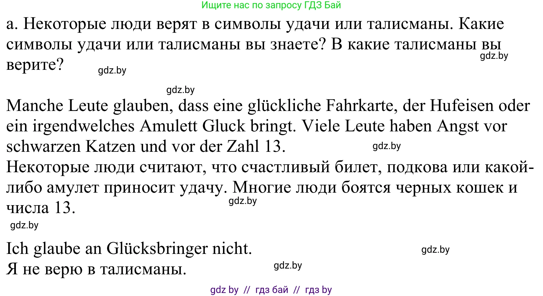 Немецкий язык (Deutsch), 9 класс Учебник (Schülerbuch), авторы: Будько Антонина Филипповна (Budjko Antonina), Урбанович Инна Ювинальевна (Urbanowitsch Ina), издательство Вышэйшая школа, Минск, 2018, серого цвета, страница 61, номер 6a, Решение (продолжение 2)