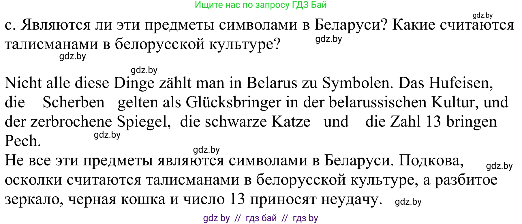 Немецкий язык (Deutsch), 9 класс Учебник (Schülerbuch), авторы: Будько Антонина Филипповна (Budjko Antonina), Урбанович Инна Ювинальевна (Urbanowitsch Ina), издательство Вышэйшая школа, Минск, 2018, серого цвета, страница 61, номер 6c, Решение