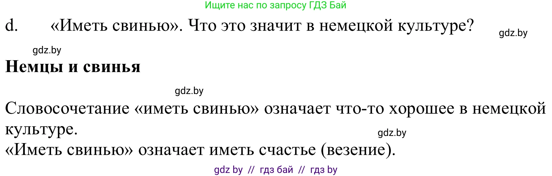 Немецкий язык (Deutsch), 9 класс Учебник (Schülerbuch), авторы: Будько Антонина Филипповна (Budjko Antonina), Урбанович Инна Ювинальевна (Urbanowitsch Ina), издательство Вышэйшая школа, Минск, 2018, серого цвета, страница 61, номер 6d, Решение