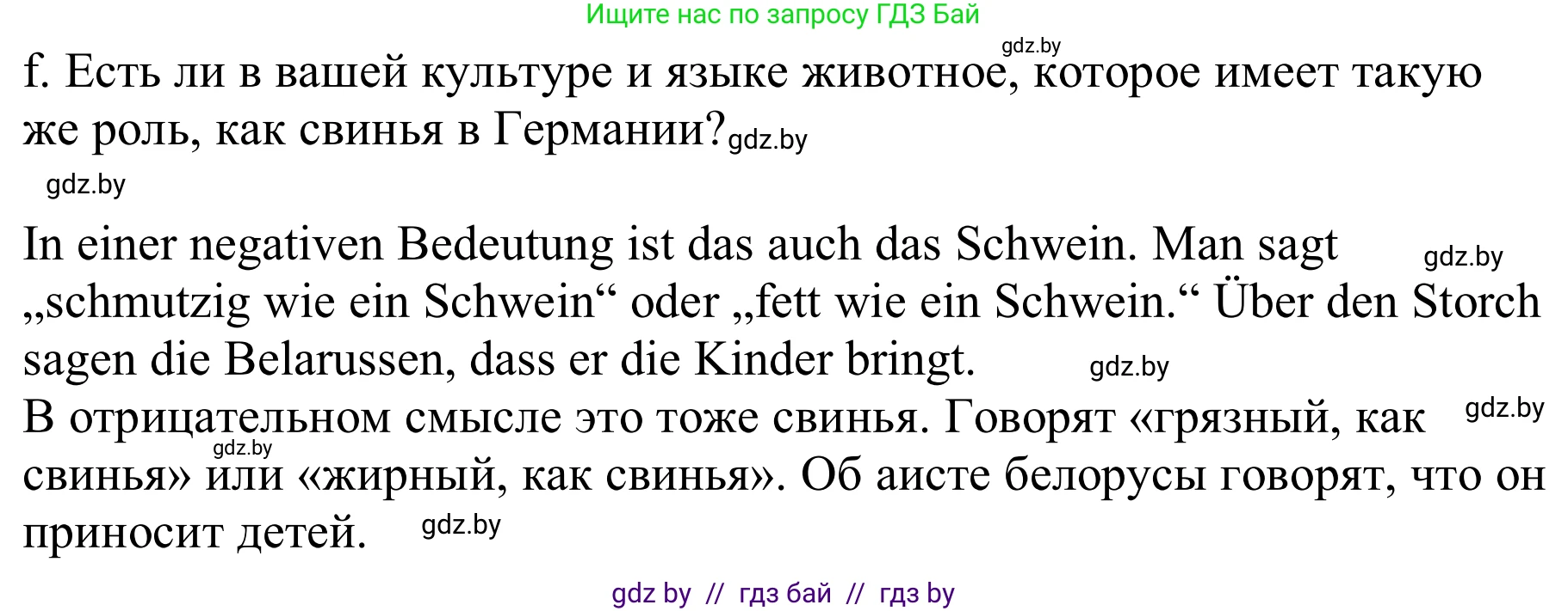Немецкий язык (Deutsch), 9 класс Учебник (Schülerbuch), авторы: Будько Антонина Филипповна (Budjko Antonina), Урбанович Инна Ювинальевна (Urbanowitsch Ina), издательство Вышэйшая школа, Минск, 2018, серого цвета, страница 62, номер 6f, Решение