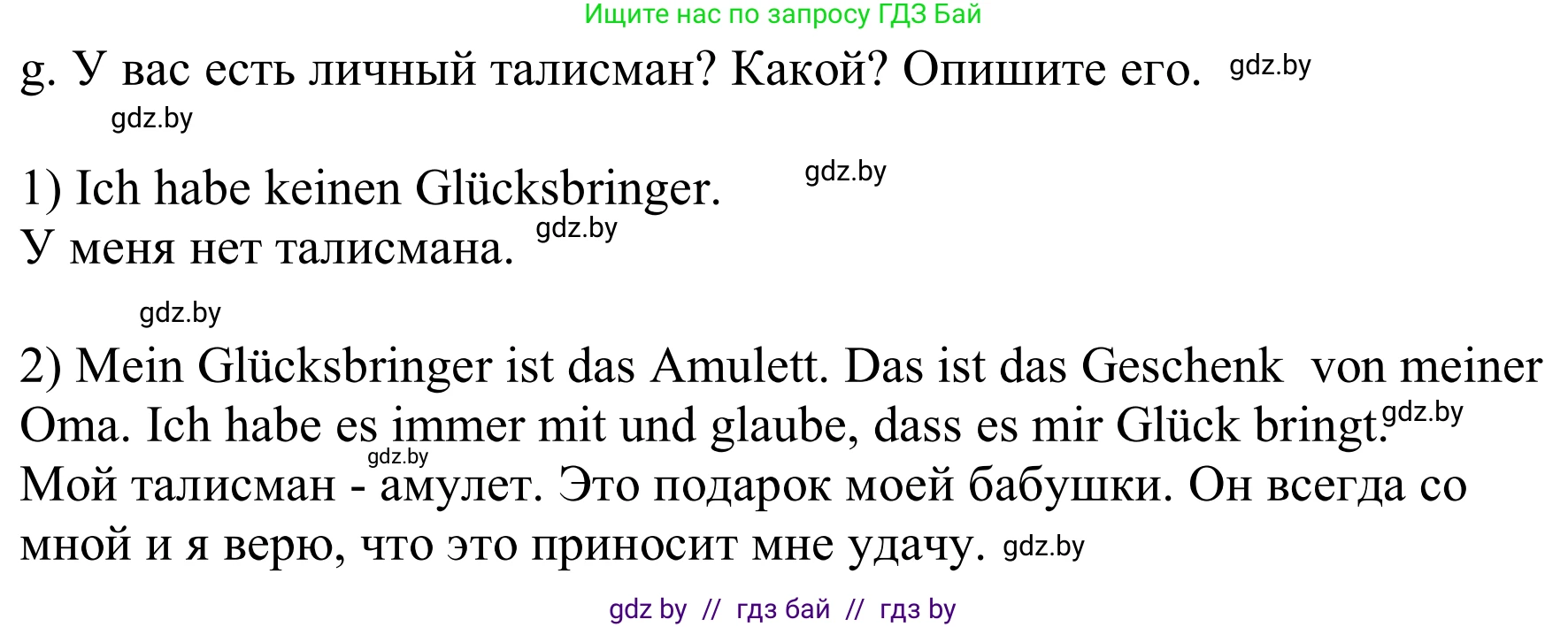 Немецкий язык (Deutsch), 9 класс Учебник (Schülerbuch), авторы: Будько Антонина Филипповна (Budjko Antonina), Урбанович Инна Ювинальевна (Urbanowitsch Ina), издательство Вышэйшая школа, Минск, 2018, серого цвета, страница 62, номер 6g, Решение