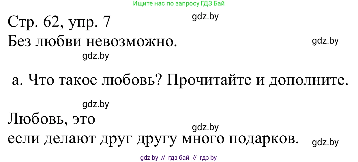 Немецкий язык (Deutsch), 9 класс Учебник (Schülerbuch), авторы: Будько Антонина Филипповна (Budjko Antonina), Урбанович Инна Ювинальевна (Urbanowitsch Ina), издательство Вышэйшая школа, Минск, 2018, серого цвета, страница 62, номер 7a, Решение