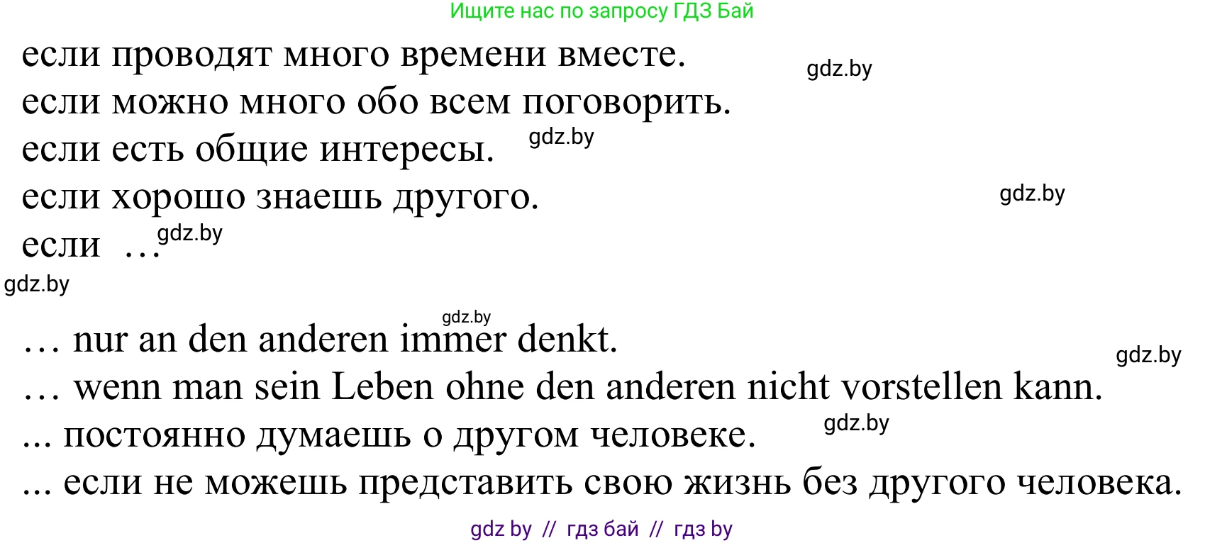 Немецкий язык (Deutsch), 9 класс Учебник (Schülerbuch), авторы: Будько Антонина Филипповна (Budjko Antonina), Урбанович Инна Ювинальевна (Urbanowitsch Ina), издательство Вышэйшая школа, Минск, 2018, серого цвета, страница 62, номер 7a, Решение (продолжение 2)