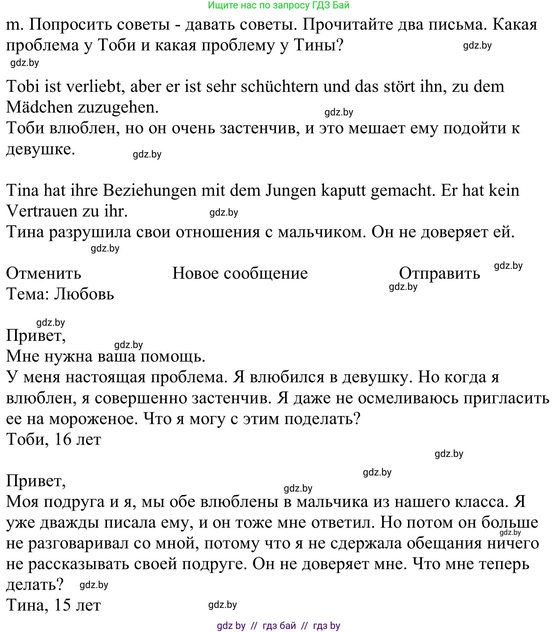 Немецкий язык (Deutsch), 9 класс Учебник (Schülerbuch), авторы: Будько Антонина Филипповна (Budjko Antonina), Урбанович Инна Ювинальевна (Urbanowitsch Ina), издательство Вышэйшая школа, Минск, 2018, серого цвета, страница 65, номер 7m, Решение