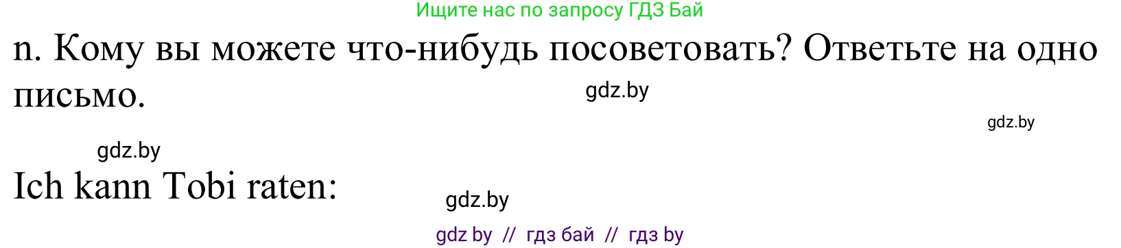 Немецкий язык (Deutsch), 9 класс Учебник (Schülerbuch), авторы: Будько Антонина Филипповна (Budjko Antonina), Урбанович Инна Ювинальевна (Urbanowitsch Ina), издательство Вышэйшая школа, Минск, 2018, серого цвета, страница 65, номер 7n, Решение