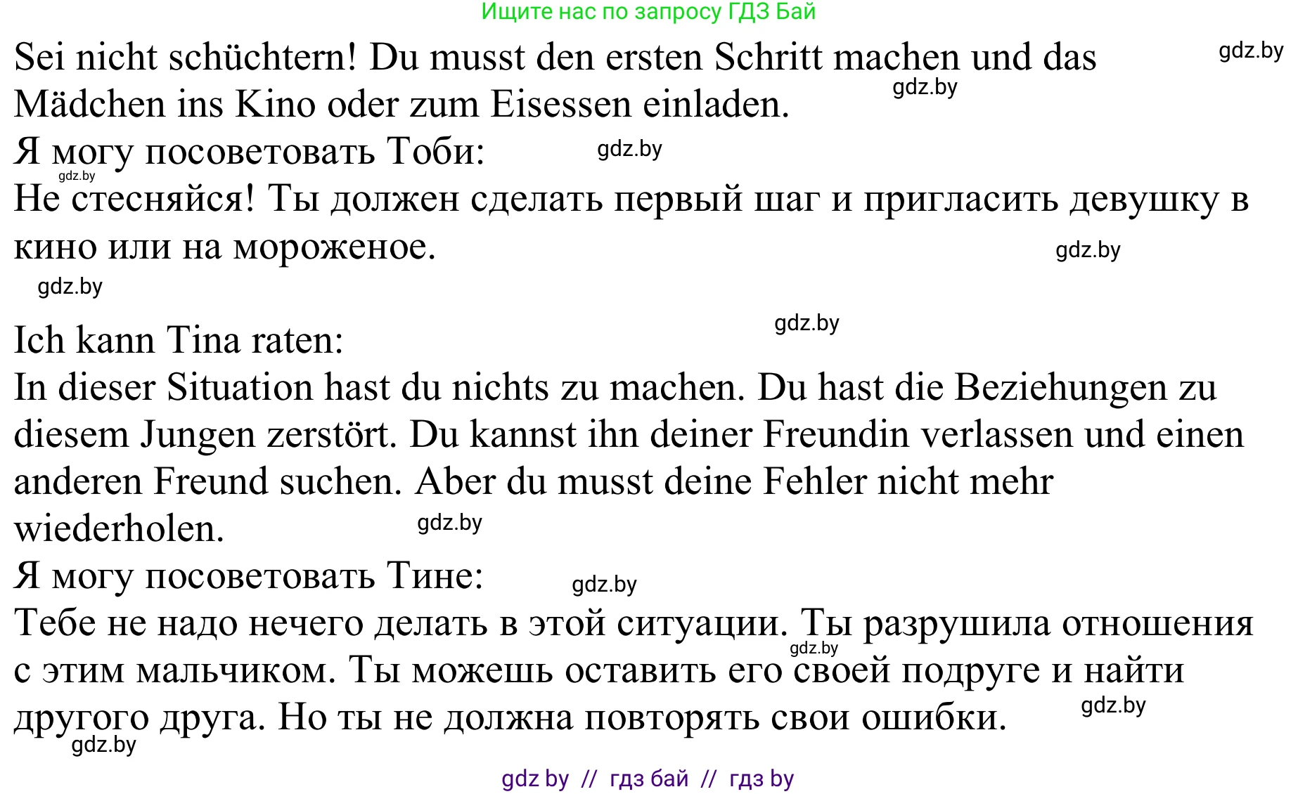 Немецкий язык (Deutsch), 9 класс Учебник (Schülerbuch), авторы: Будько Антонина Филипповна (Budjko Antonina), Урбанович Инна Ювинальевна (Urbanowitsch Ina), издательство Вышэйшая школа, Минск, 2018, серого цвета, страница 65, номер 7n, Решение (продолжение 2)