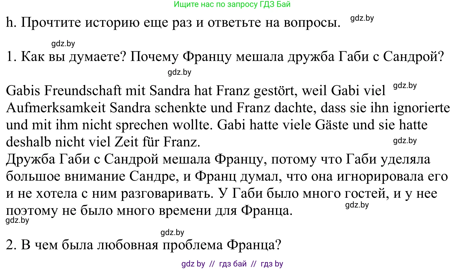 Немецкий язык (Deutsch), 9 класс Учебник (Schülerbuch), авторы: Будько Антонина Филипповна (Budjko Antonina), Урбанович Инна Ювинальевна (Urbanowitsch Ina), издательство Вышэйшая школа, Минск, 2018, серого цвета, страница 64, номер 7h, Решение