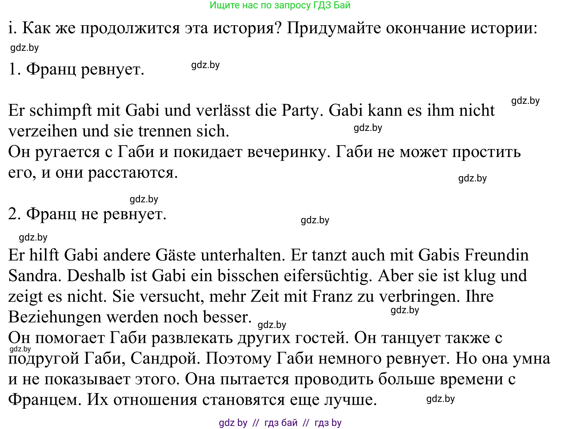 Немецкий язык (Deutsch), 9 класс Учебник (Schülerbuch), авторы: Будько Антонина Филипповна (Budjko Antonina), Урбанович Инна Ювинальевна (Urbanowitsch Ina), издательство Вышэйшая школа, Минск, 2018, серого цвета, страница 64, номер 7i, Решение