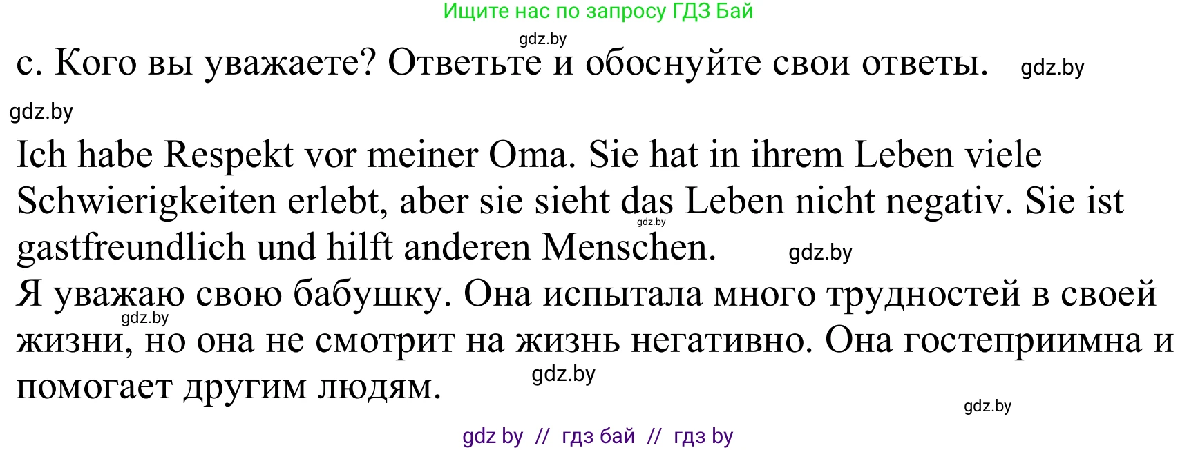 Немецкий язык (Deutsch), 9 класс Учебник (Schülerbuch), авторы: Будько Антонина Филипповна (Budjko Antonina), Урбанович Инна Ювинальевна (Urbanowitsch Ina), издательство Вышэйшая школа, Минск, 2018, серого цвета, страница 66, номер 8c, Решение