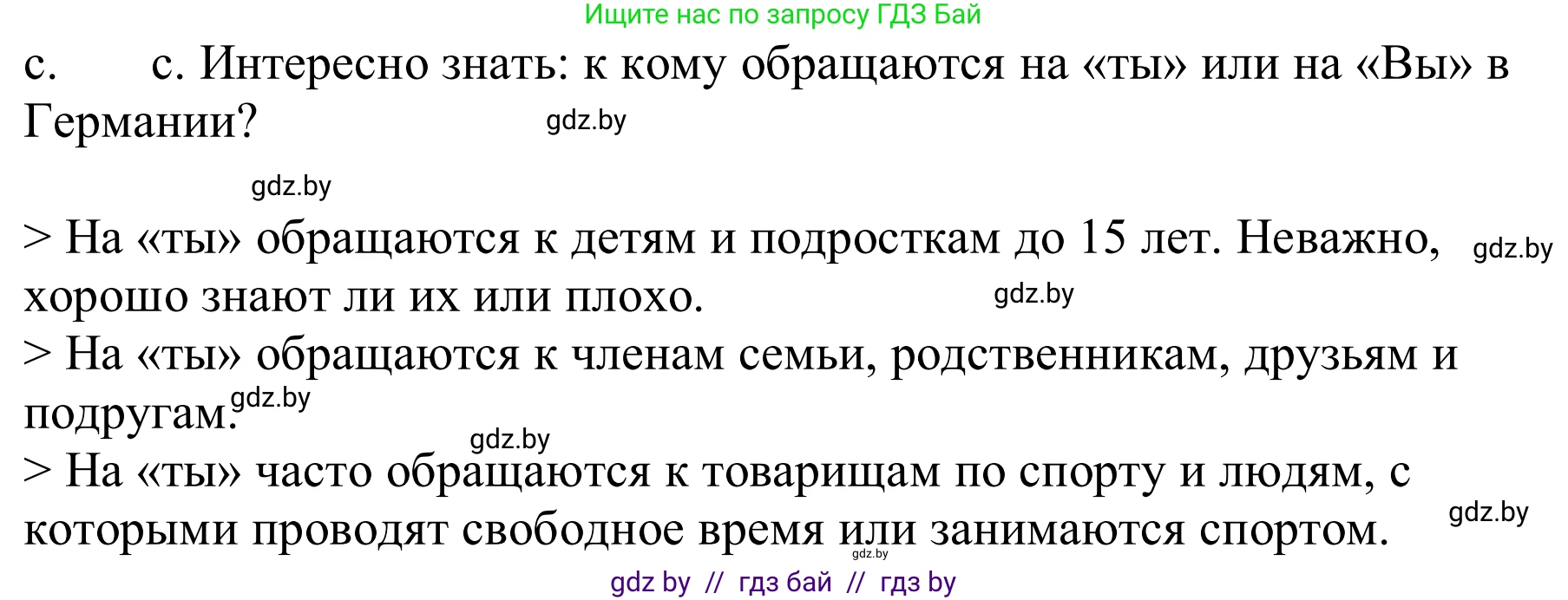 Немецкий язык (Deutsch), 9 класс Учебник (Schülerbuch), авторы: Будько Антонина Филипповна (Budjko Antonina), Урбанович Инна Ювинальевна (Urbanowitsch Ina), издательство Вышэйшая школа, Минск, 2018, серого цвета, страница 67, номер 9c, Решение