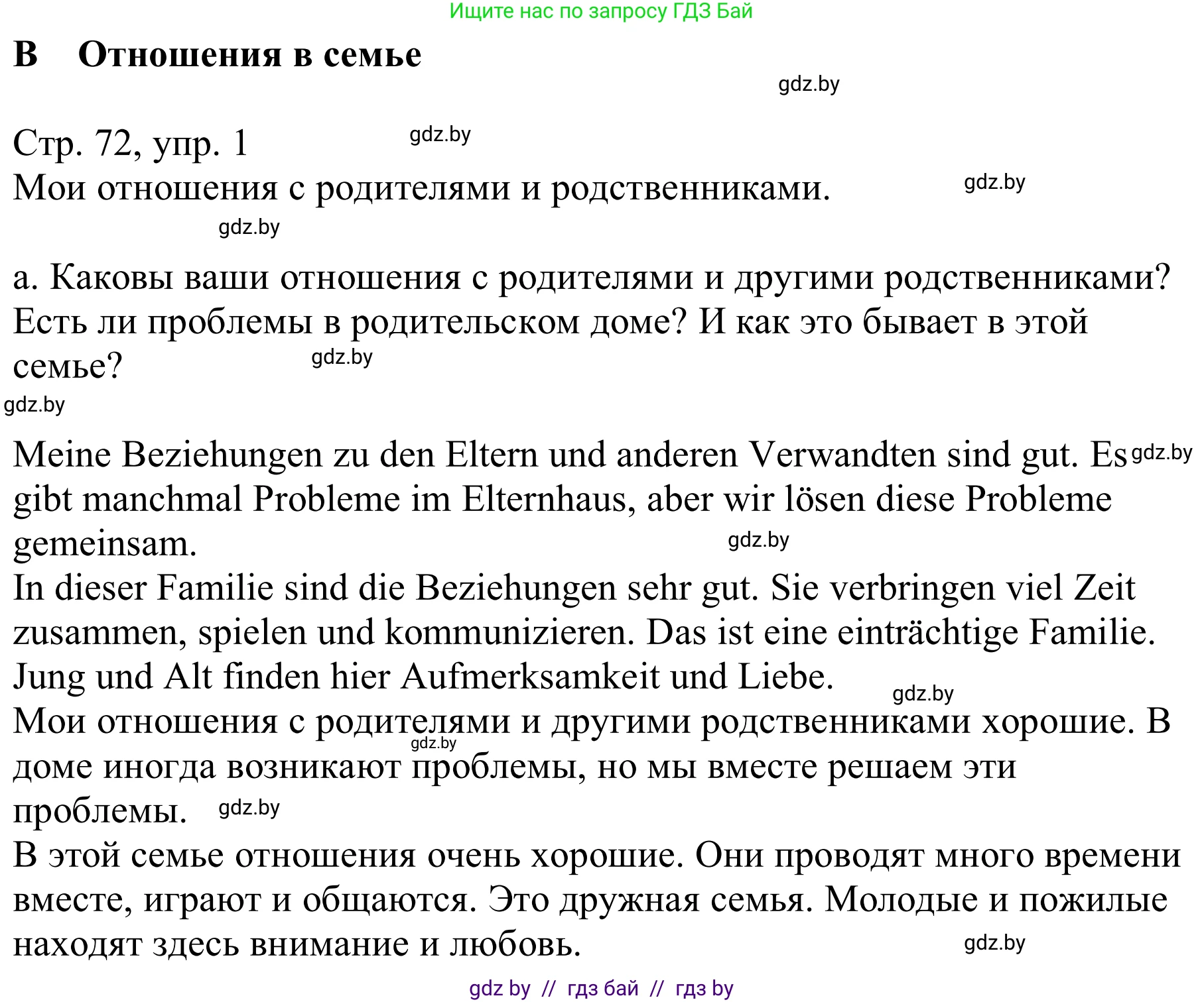 Немецкий язык (Deutsch), 9 класс Учебник (Schülerbuch), авторы: Будько Антонина Филипповна (Budjko Antonina), Урбанович Инна Ювинальевна (Urbanowitsch Ina), издательство Вышэйшая школа, Минск, 2018, серого цвета, страница 72, номер 1a, Решение
