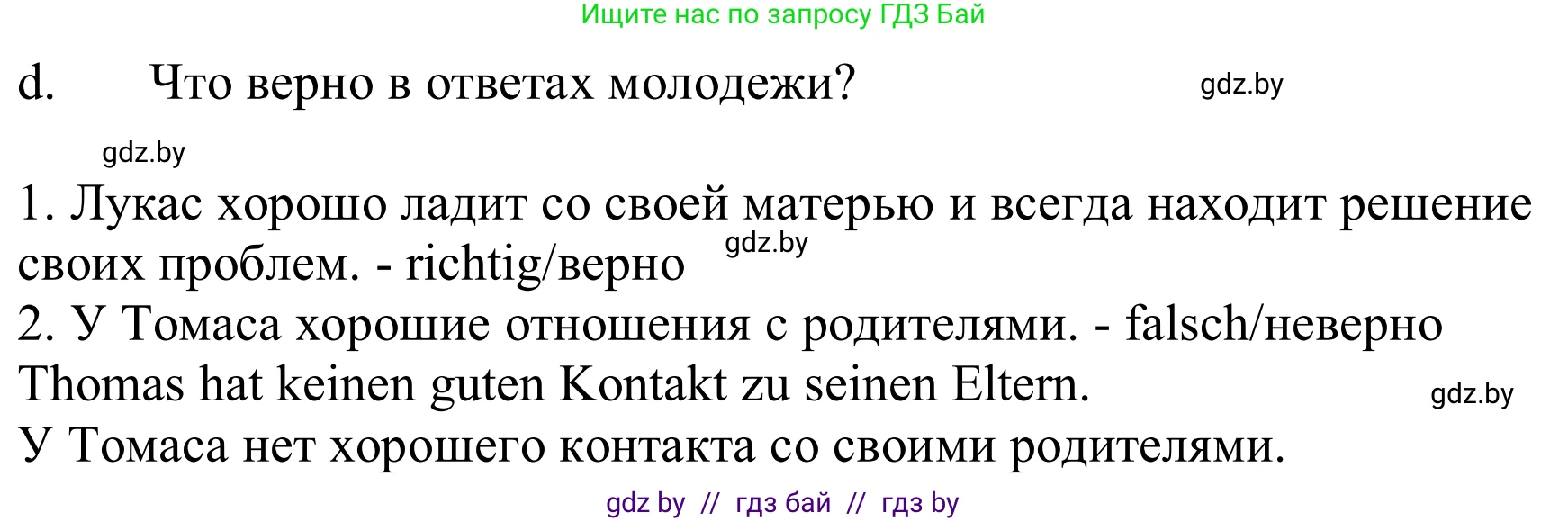 Немецкий язык (Deutsch), 9 класс Учебник (Schülerbuch), авторы: Будько Антонина Филипповна (Budjko Antonina), Урбанович Инна Ювинальевна (Urbanowitsch Ina), издательство Вышэйшая школа, Минск, 2018, серого цвета, страница 73, номер 1d, Решение