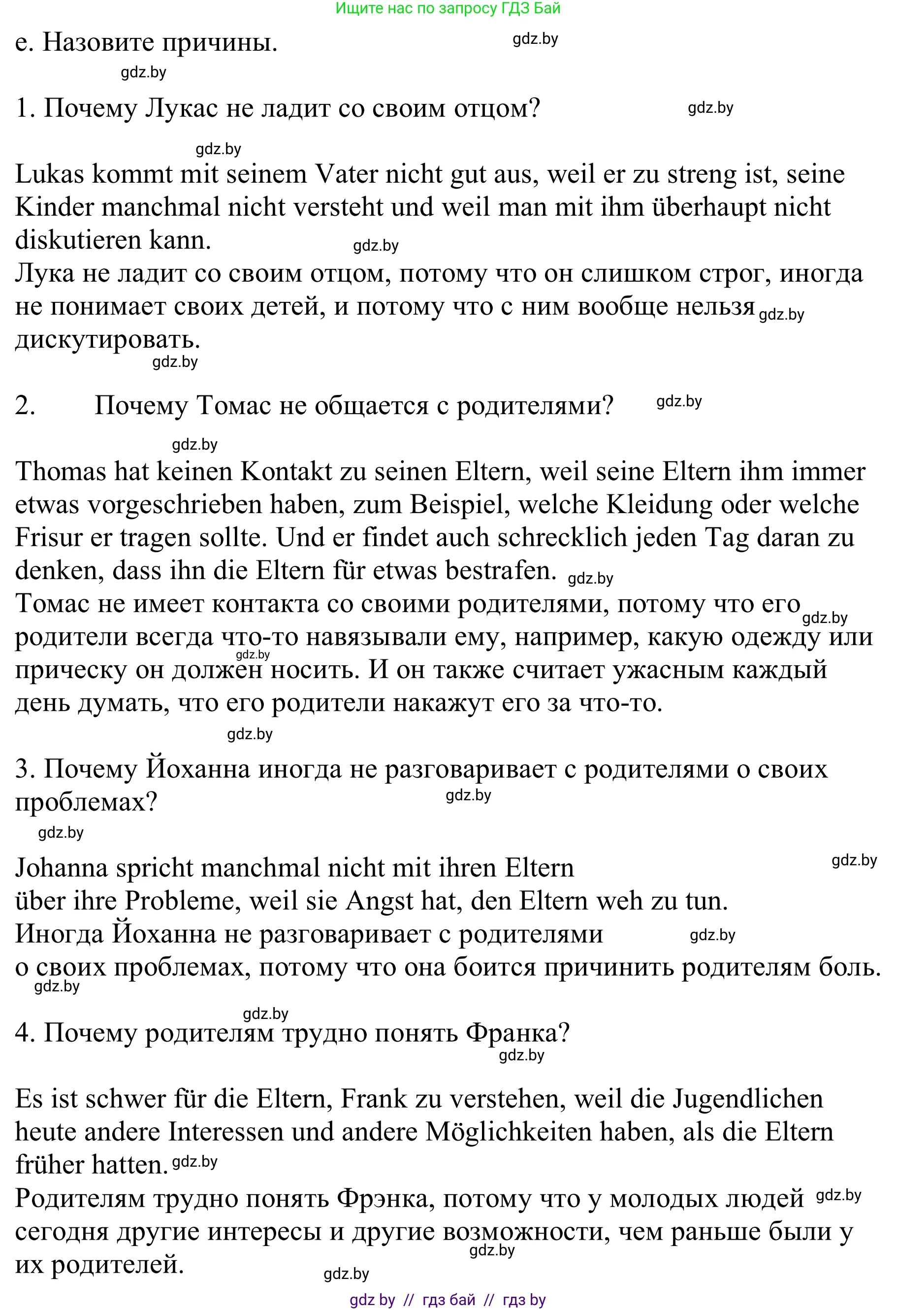 Немецкий язык (Deutsch), 9 класс Учебник (Schülerbuch), авторы: Будько Антонина Филипповна (Budjko Antonina), Урбанович Инна Ювинальевна (Urbanowitsch Ina), издательство Вышэйшая школа, Минск, 2018, серого цвета, страница 74, номер 1e, Решение