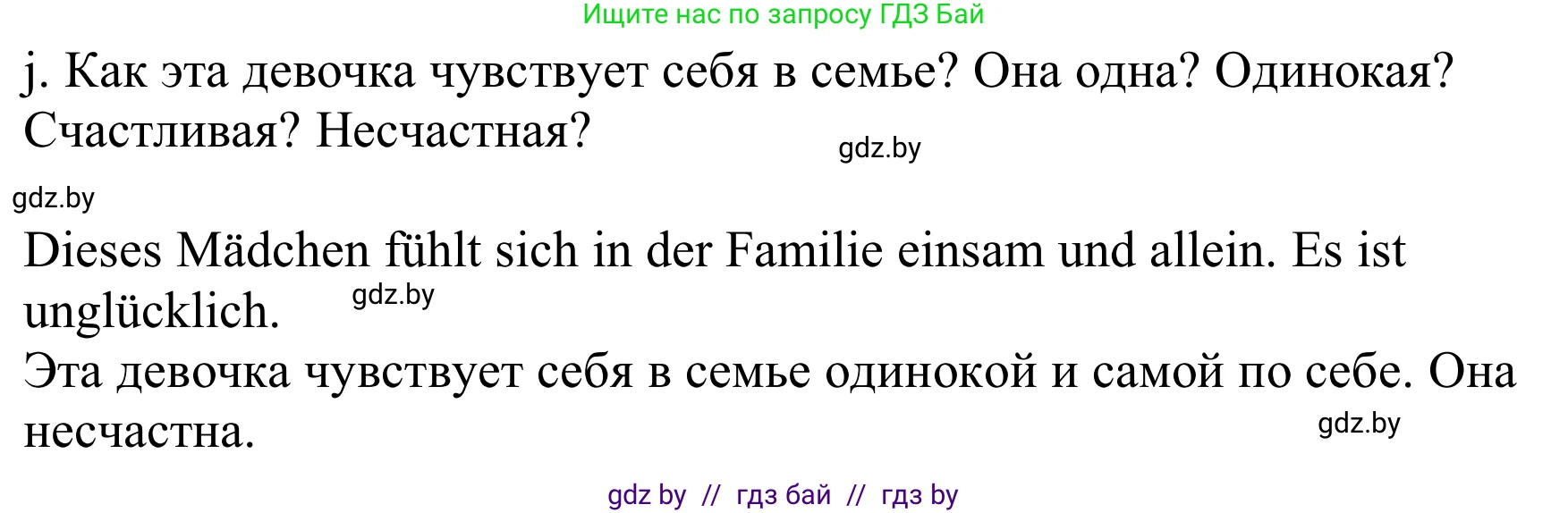 Немецкий язык (Deutsch), 9 класс Учебник (Schülerbuch), авторы: Будько Антонина Филипповна (Budjko Antonina), Урбанович Инна Ювинальевна (Urbanowitsch Ina), издательство Вышэйшая школа, Минск, 2018, серого цвета, страница 75, номер 2j, Решение