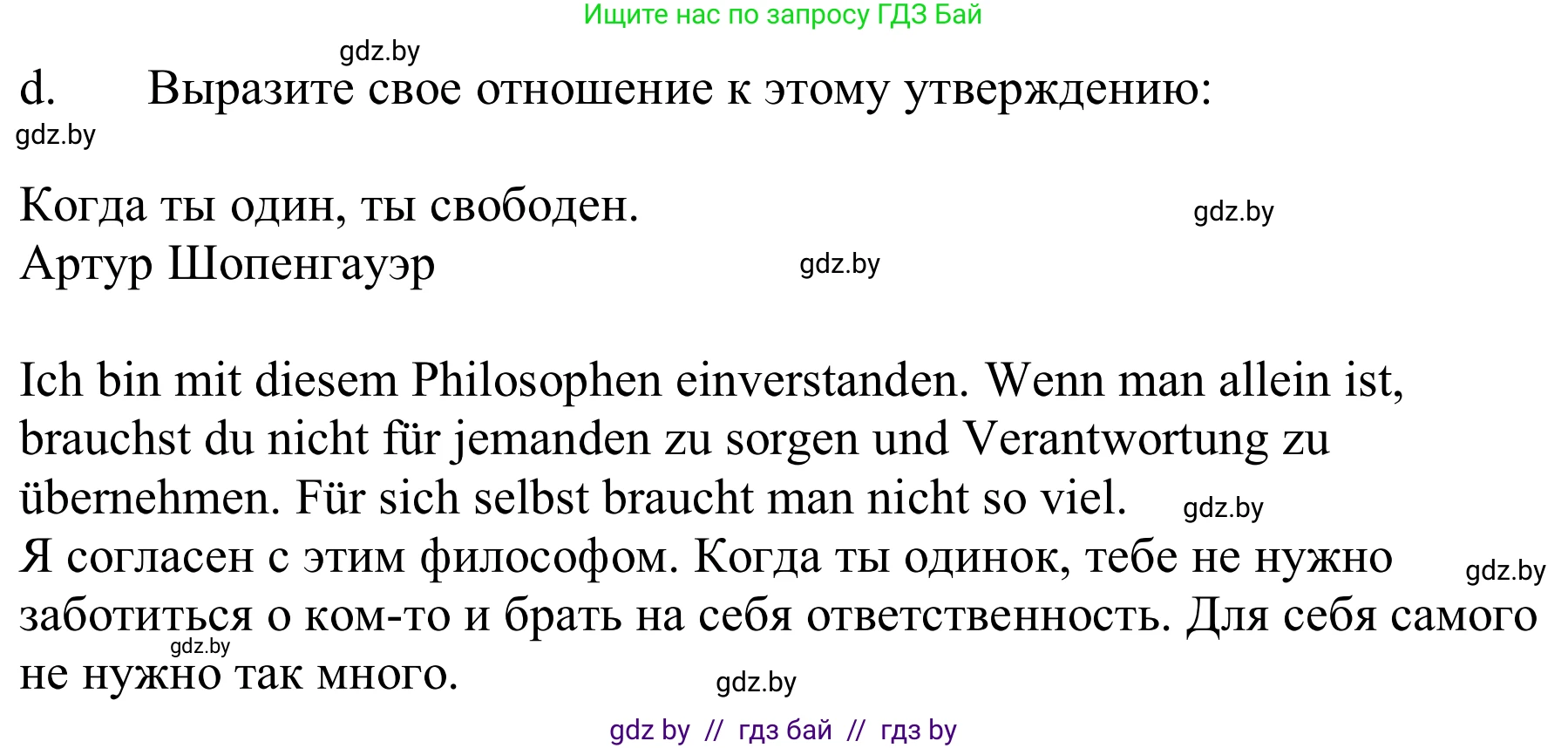 Немецкий язык (Deutsch), 9 класс Учебник (Schülerbuch), авторы: Будько Антонина Филипповна (Budjko Antonina), Урбанович Инна Ювинальевна (Urbanowitsch Ina), издательство Вышэйшая школа, Минск, 2018, серого цвета, страница 75, номер 2d, Решение