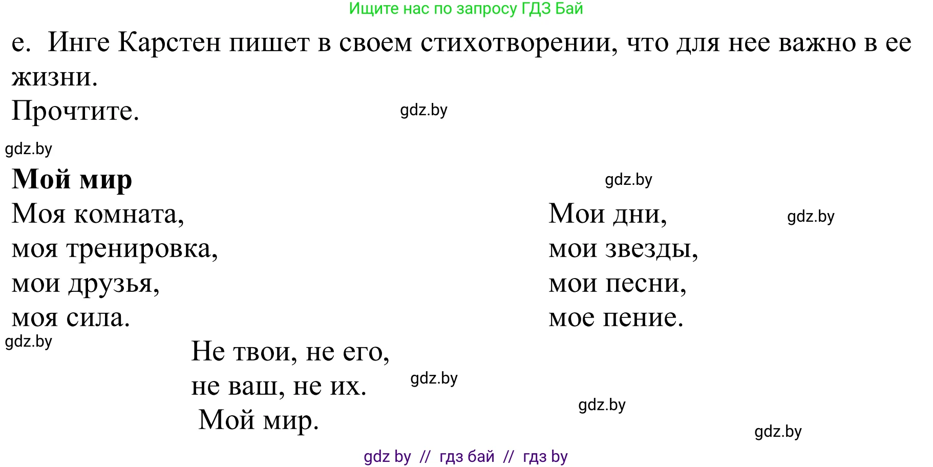 Немецкий язык (Deutsch), 9 класс Учебник (Schülerbuch), авторы: Будько Антонина Филипповна (Budjko Antonina), Урбанович Инна Ювинальевна (Urbanowitsch Ina), издательство Вышэйшая школа, Минск, 2018, серого цвета, страница 75, номер 2e, Решение