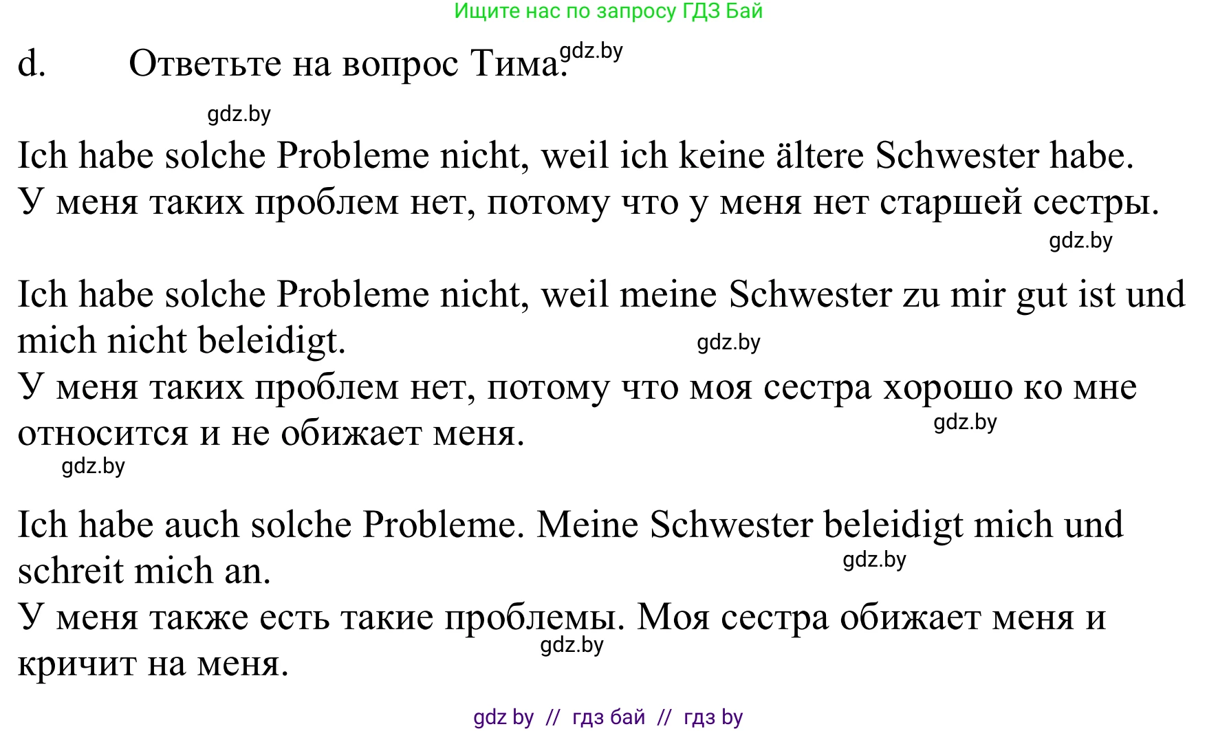 Немецкий язык (Deutsch), 9 класс Учебник (Schülerbuch), авторы: Будько Антонина Филипповна (Budjko Antonina), Урбанович Инна Ювинальевна (Urbanowitsch Ina), издательство Вышэйшая школа, Минск, 2018, серого цвета, страница 77, номер 3d, Решение