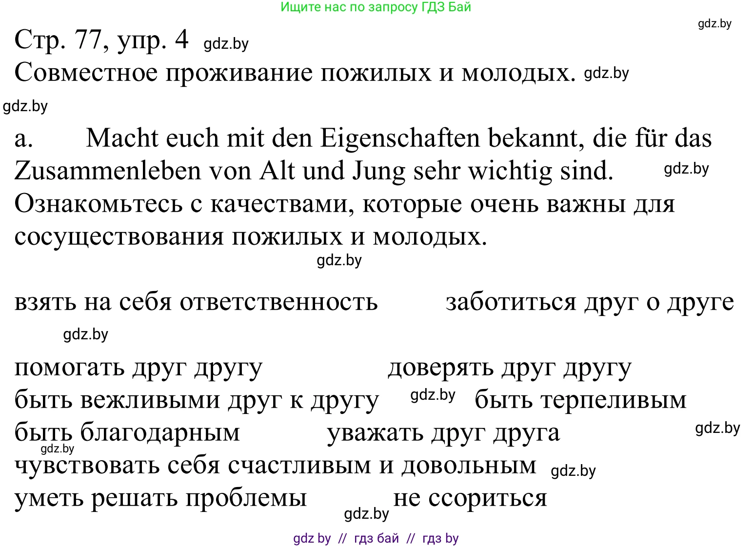 Немецкий язык (Deutsch), 9 класс Учебник (Schülerbuch), авторы: Будько Антонина Филипповна (Budjko Antonina), Урбанович Инна Ювинальевна (Urbanowitsch Ina), издательство Вышэйшая школа, Минск, 2018, серого цвета, страница 77, номер 4a, Решение