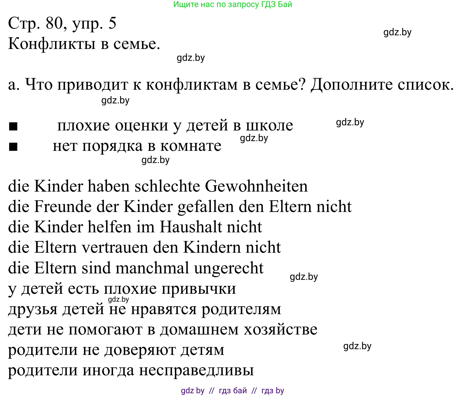 Немецкий язык (Deutsch), 9 класс Учебник (Schülerbuch), авторы: Будько Антонина Филипповна (Budjko Antonina), Урбанович Инна Ювинальевна (Urbanowitsch Ina), издательство Вышэйшая школа, Минск, 2018, серого цвета, страница 80, номер 5a, Решение