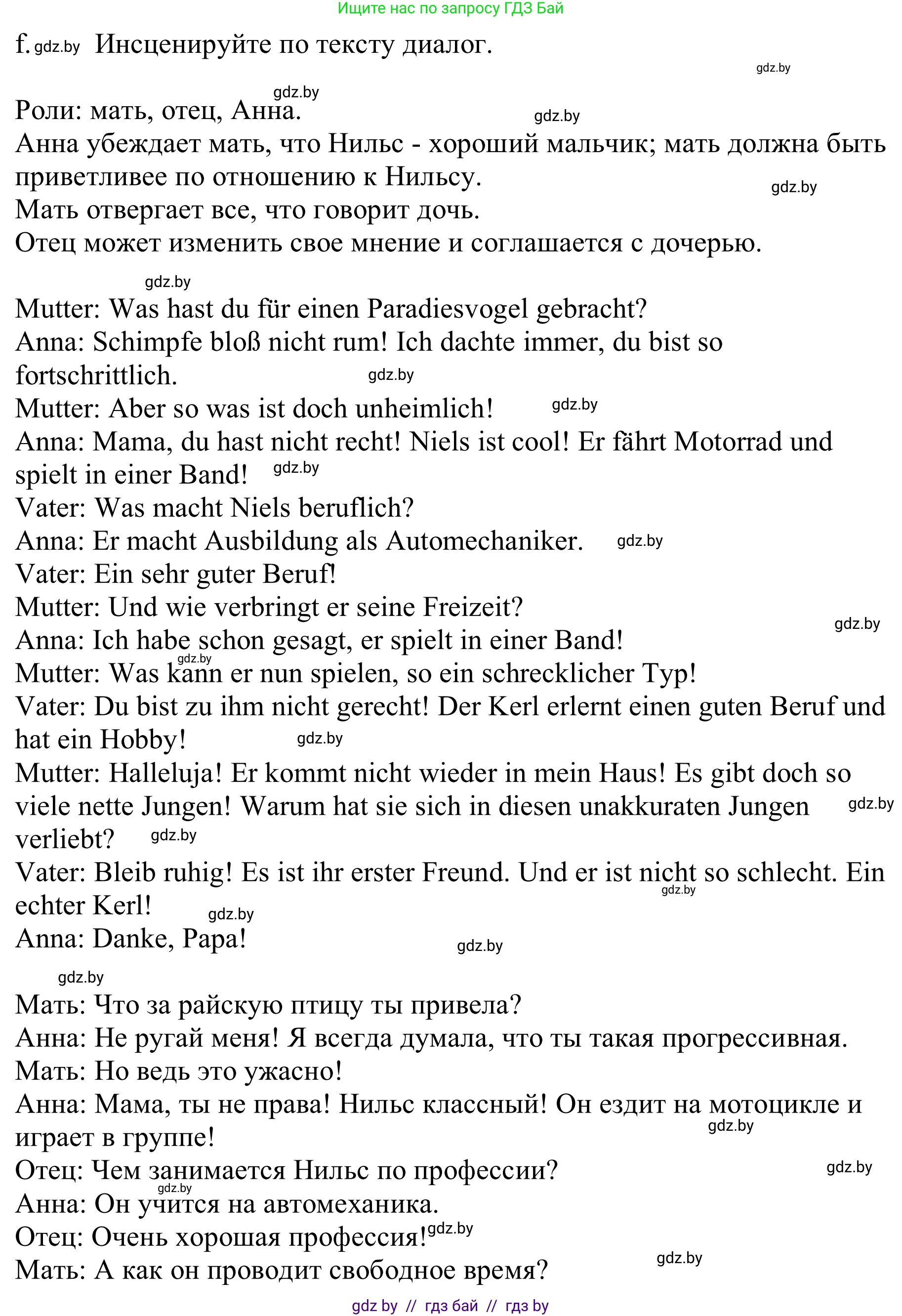 Немецкий язык (Deutsch), 9 класс Учебник (Schülerbuch), авторы: Будько Антонина Филипповна (Budjko Antonina), Урбанович Инна Ювинальевна (Urbanowitsch Ina), издательство Вышэйшая школа, Минск, 2018, серого цвета, страница 81, номер 5f, Решение