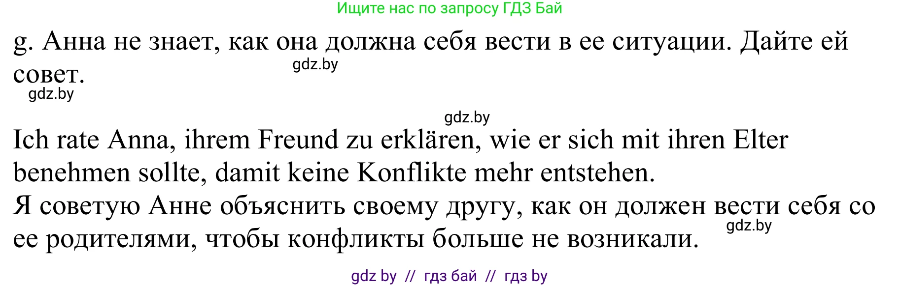 Немецкий язык (Deutsch), 9 класс Учебник (Schülerbuch), авторы: Будько Антонина Филипповна (Budjko Antonina), Урбанович Инна Ювинальевна (Urbanowitsch Ina), издательство Вышэйшая школа, Минск, 2018, серого цвета, страница 82, номер 5g, Решение