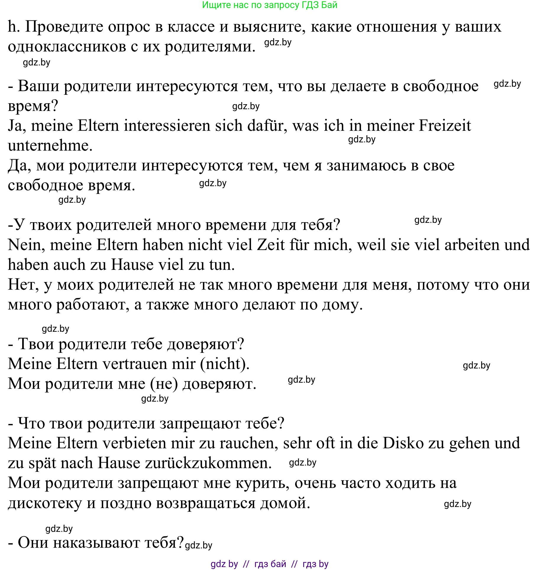Немецкий язык (Deutsch), 9 класс Учебник (Schülerbuch), авторы: Будько Антонина Филипповна (Budjko Antonina), Урбанович Инна Ювинальевна (Urbanowitsch Ina), издательство Вышэйшая школа, Минск, 2018, серого цвета, страница 82, номер 5h, Решение