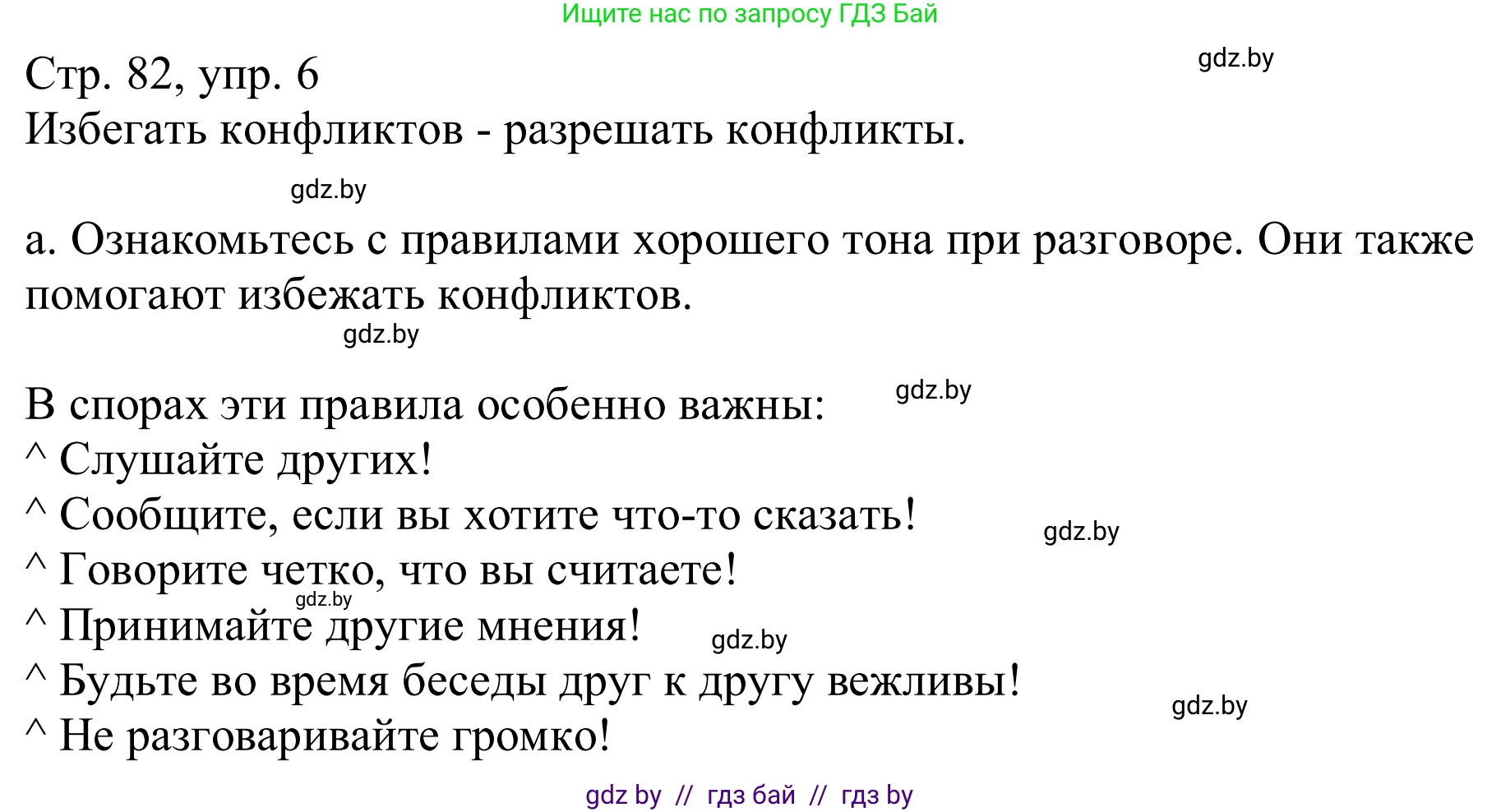 Немецкий язык (Deutsch), 9 класс Учебник (Schülerbuch), авторы: Будько Антонина Филипповна (Budjko Antonina), Урбанович Инна Ювинальевна (Urbanowitsch Ina), издательство Вышэйшая школа, Минск, 2018, серого цвета, страница 82, номер 6a, Решение