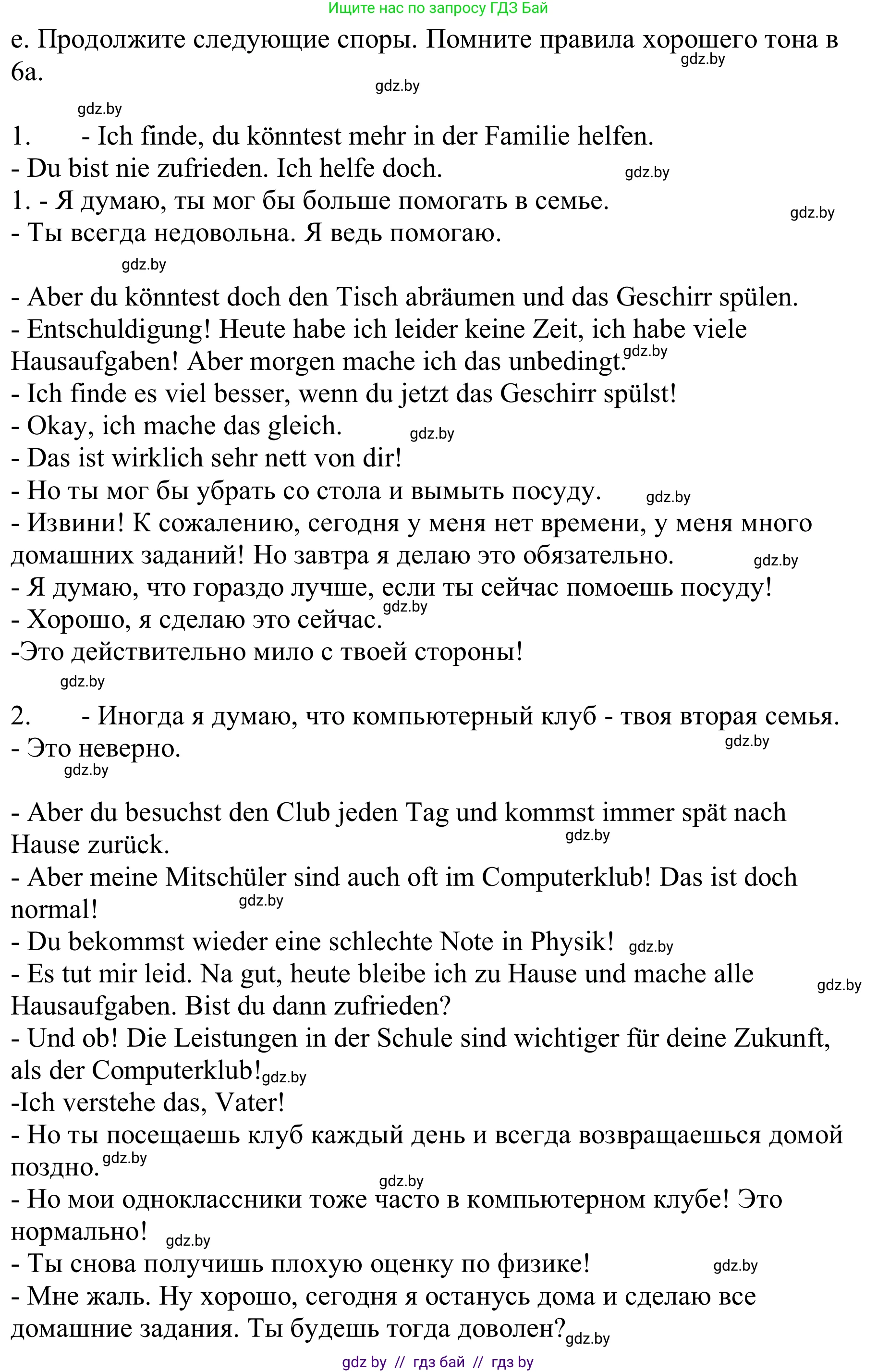 Немецкий язык (Deutsch), 9 класс Учебник (Schülerbuch), авторы: Будько Антонина Филипповна (Budjko Antonina), Урбанович Инна Ювинальевна (Urbanowitsch Ina), издательство Вышэйшая школа, Минск, 2018, серого цвета, страница 84, номер 6e, Решение
