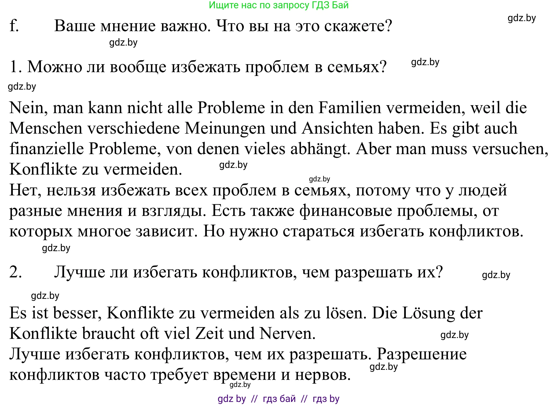 Немецкий язык (Deutsch), 9 класс Учебник (Schülerbuch), авторы: Будько Антонина Филипповна (Budjko Antonina), Урбанович Инна Ювинальевна (Urbanowitsch Ina), издательство Вышэйшая школа, Минск, 2018, серого цвета, страница 85, номер 6f, Решение