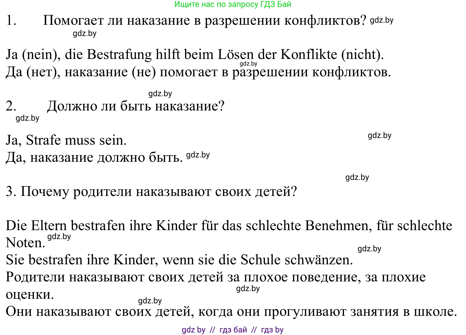 Немецкий язык (Deutsch), 9 класс Учебник (Schülerbuch), авторы: Будько Антонина Филипповна (Budjko Antonina), Урбанович Инна Ювинальевна (Urbanowitsch Ina), издательство Вышэйшая школа, Минск, 2018, серого цвета, страница 85, номер 7a, Решение (продолжение 2)