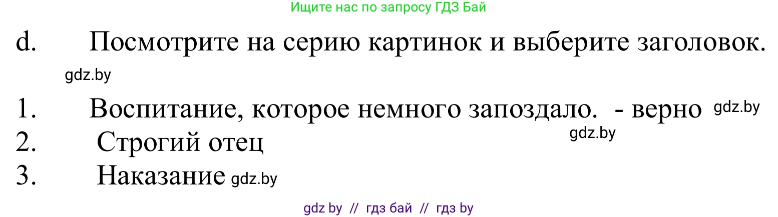 Немецкий язык (Deutsch), 9 класс Учебник (Schülerbuch), авторы: Будько Антонина Филипповна (Budjko Antonina), Урбанович Инна Ювинальевна (Urbanowitsch Ina), издательство Вышэйшая школа, Минск, 2018, серого цвета, страница 86, номер 7d, Решение