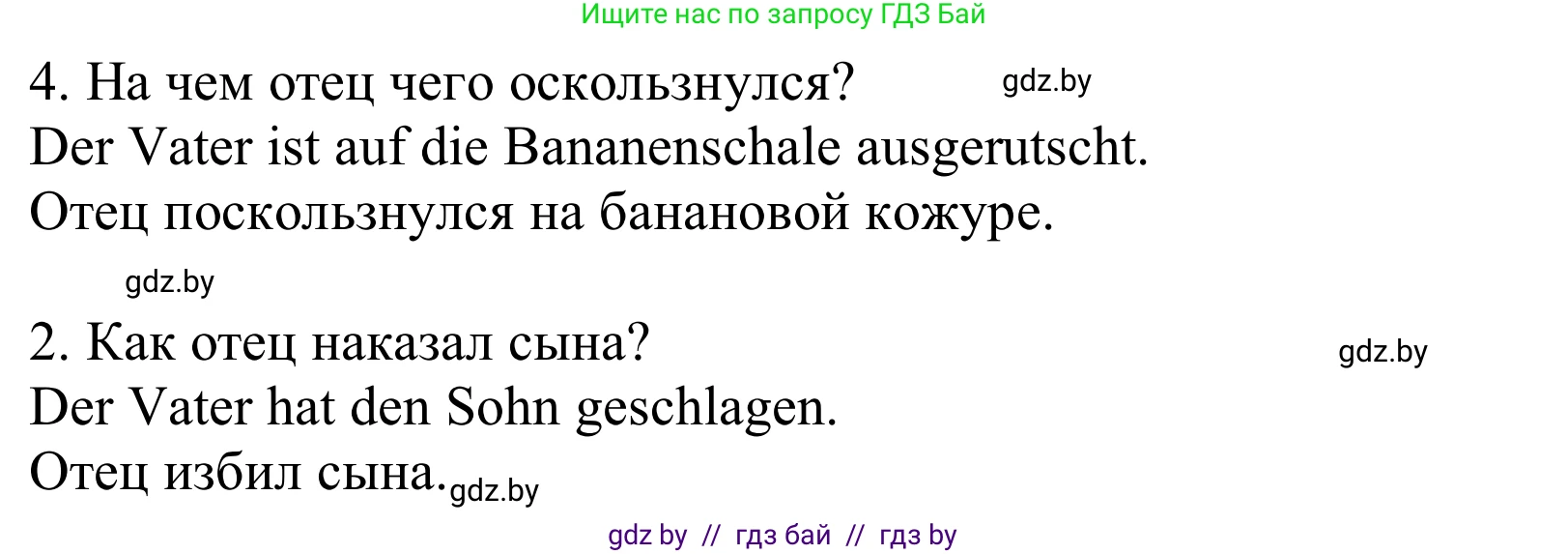 Немецкий язык (Deutsch), 9 класс Учебник (Schülerbuch), авторы: Будько Антонина Филипповна (Budjko Antonina), Урбанович Инна Ювинальевна (Urbanowitsch Ina), издательство Вышэйшая школа, Минск, 2018, серого цвета, страница 86, номер 7e, Решение (продолжение 2)