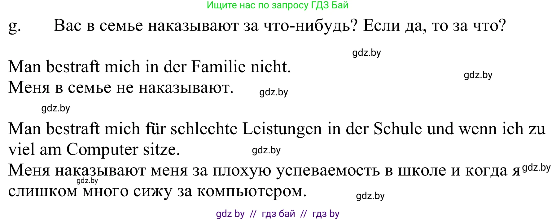 Немецкий язык (Deutsch), 9 класс Учебник (Schülerbuch), авторы: Будько Антонина Филипповна (Budjko Antonina), Урбанович Инна Ювинальевна (Urbanowitsch Ina), издательство Вышэйшая школа, Минск, 2018, серого цвета, страница 87, номер 7g, Решение