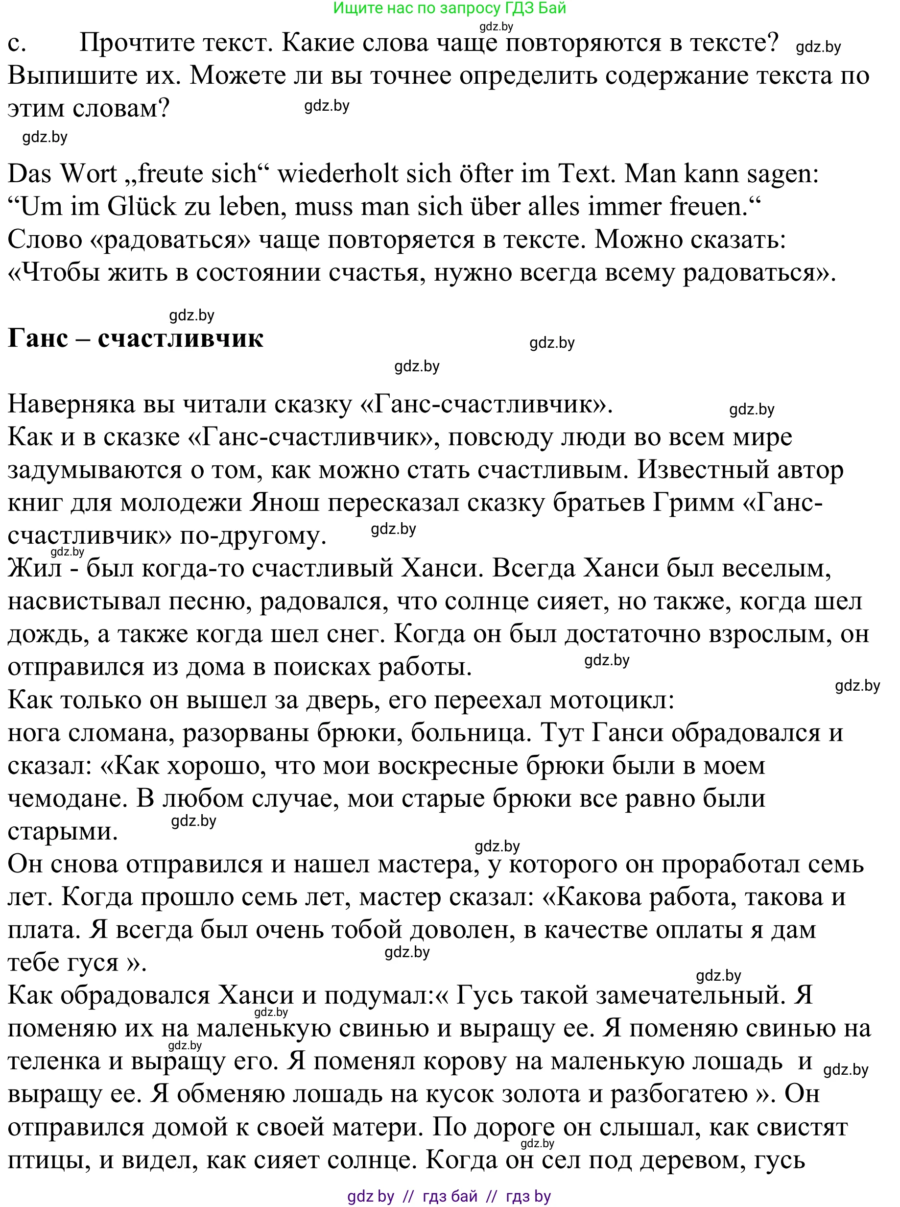 Немецкий язык (Deutsch), 9 класс Учебник (Schülerbuch), авторы: Будько Антонина Филипповна (Budjko Antonina), Урбанович Инна Ювинальевна (Urbanowitsch Ina), издательство Вышэйшая школа, Минск, 2018, серого цвета, страница 87, номер 1c, Решение