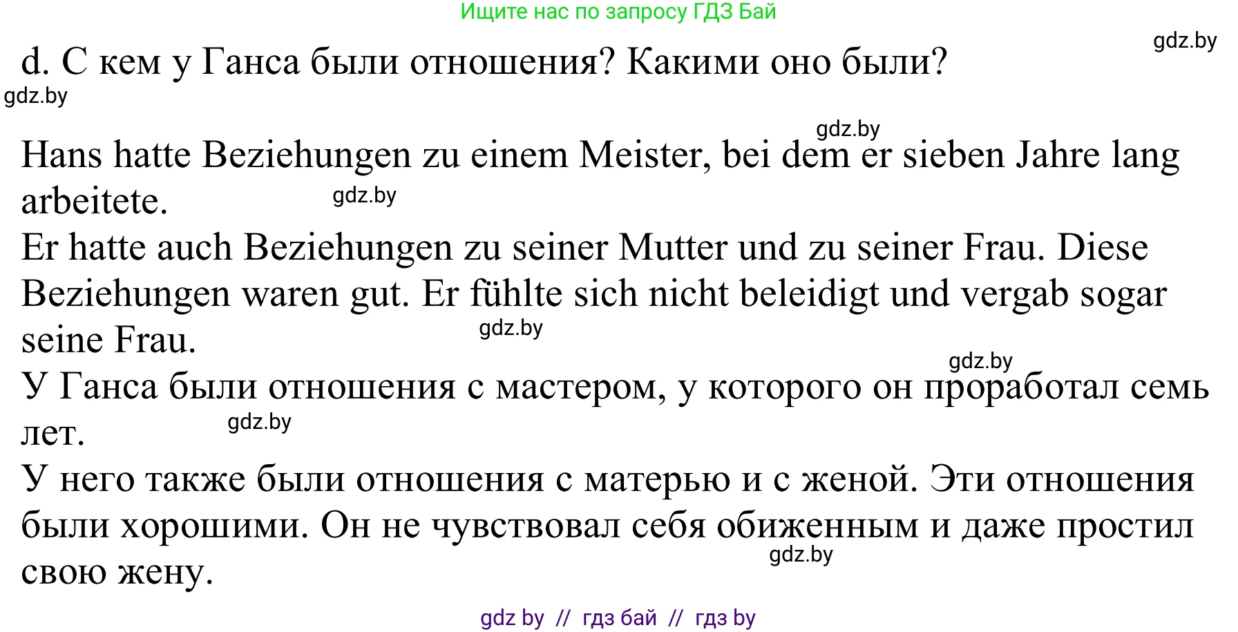 Немецкий язык (Deutsch), 9 класс Учебник (Schülerbuch), авторы: Будько Антонина Филипповна (Budjko Antonina), Урбанович Инна Ювинальевна (Urbanowitsch Ina), издательство Вышэйшая школа, Минск, 2018, серого цвета, страница 88, номер 1d, Решение